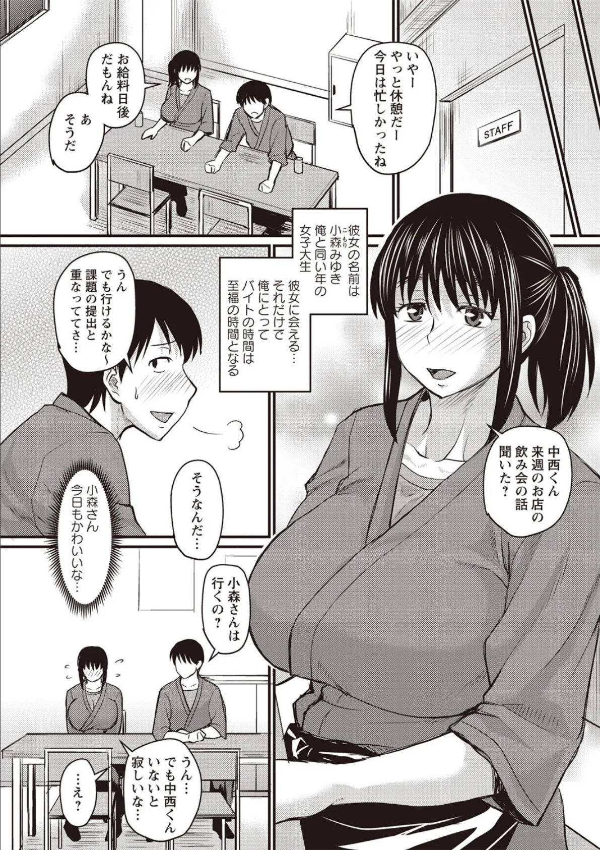 彼女は誰のもの…? 2ページ