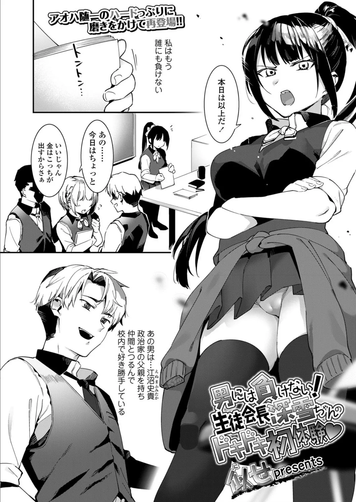 男には負けない!生徒会長深雪ちゃんのドキドキ初体験 2ページ