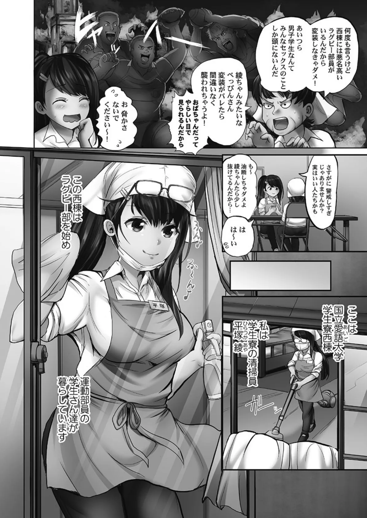 まどろみ睡姦びより【単行本版】【通常版】 6ページ