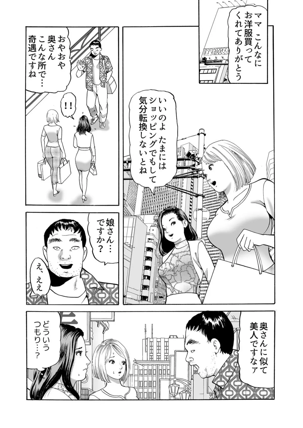 奥さんのナカ、ぐちょぐちょだよ?〜セレブ人妻は当たり屋のSEXでイキ喘ぐ (2) 3ページ