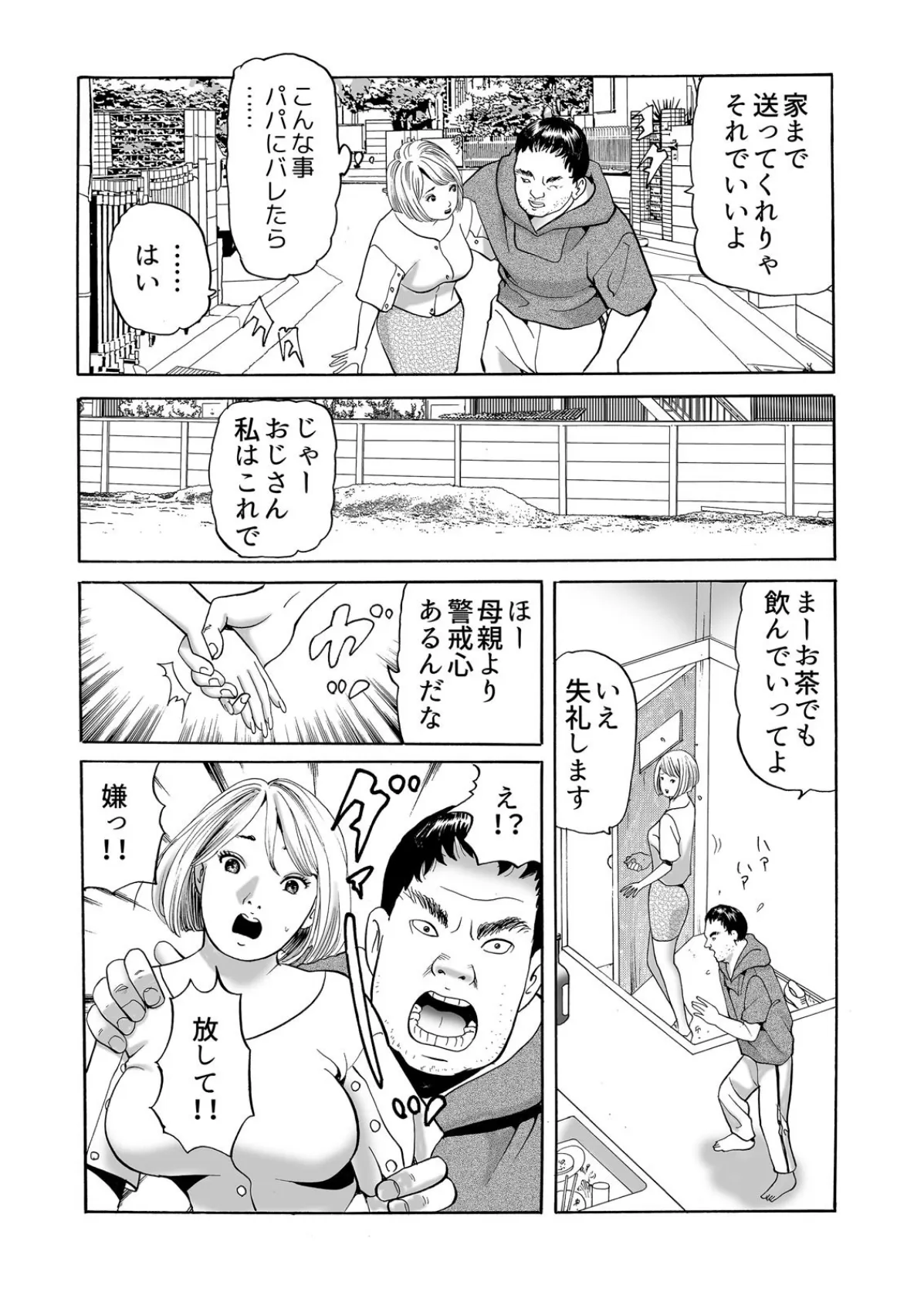 奥さんのナカ、ぐちょぐちょだよ?〜セレブ人妻は当たり屋のSEXでイキ喘ぐ (2) 7ページ