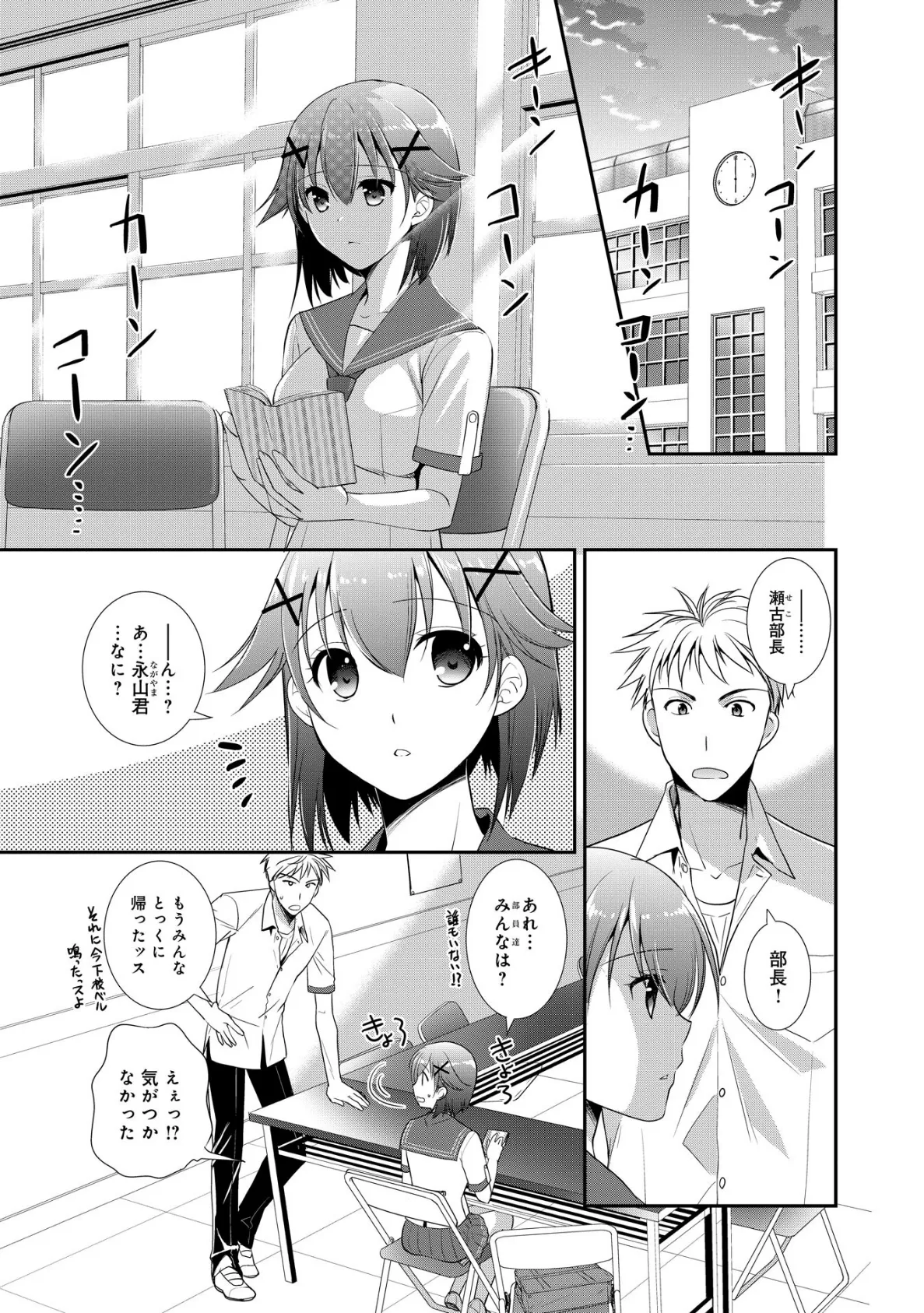 裸エプロン先輩! 5ページ