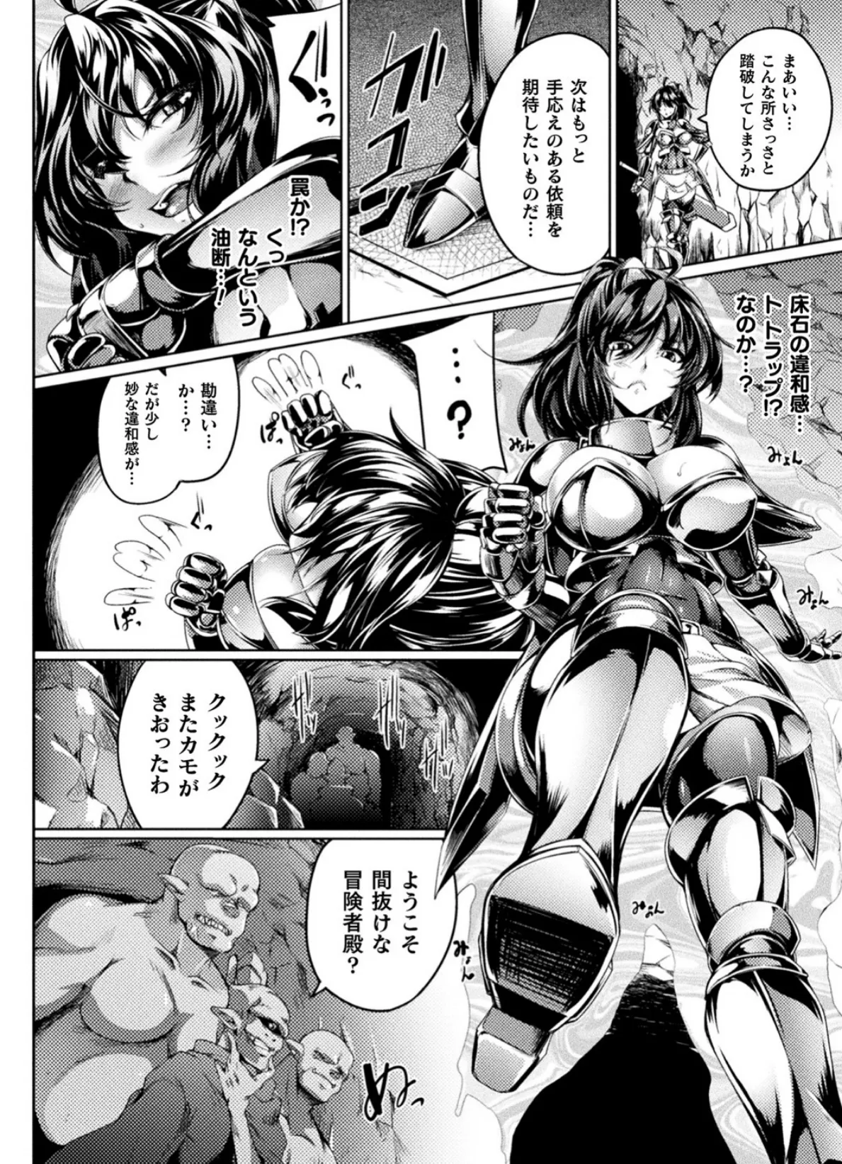 二次元コミックマガジン 弱体化陵● 成り下がった雑魚ヒロインにヤりたい放題! Vol.2 4ページ