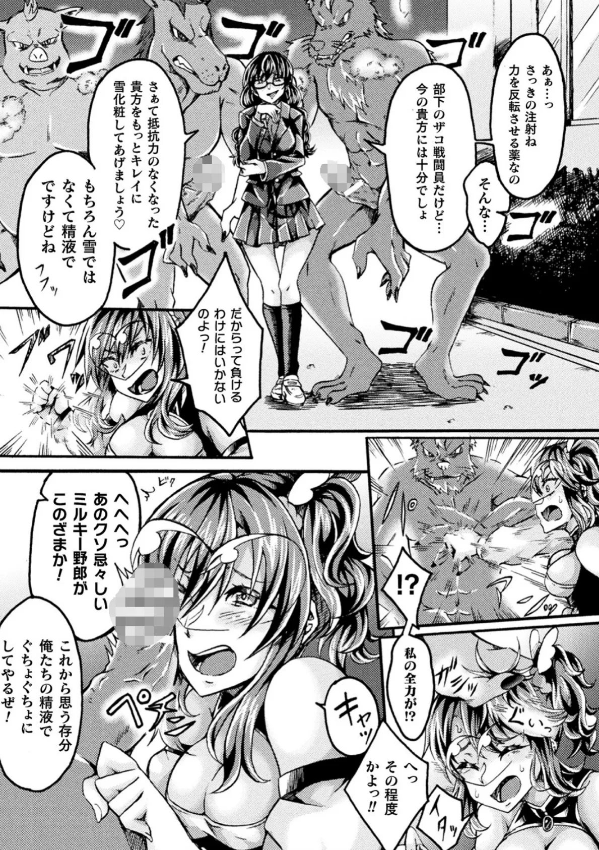 正義陥落〜ジャスティスドロップ レ●プ&ナーフ〜【単話】 5ページ