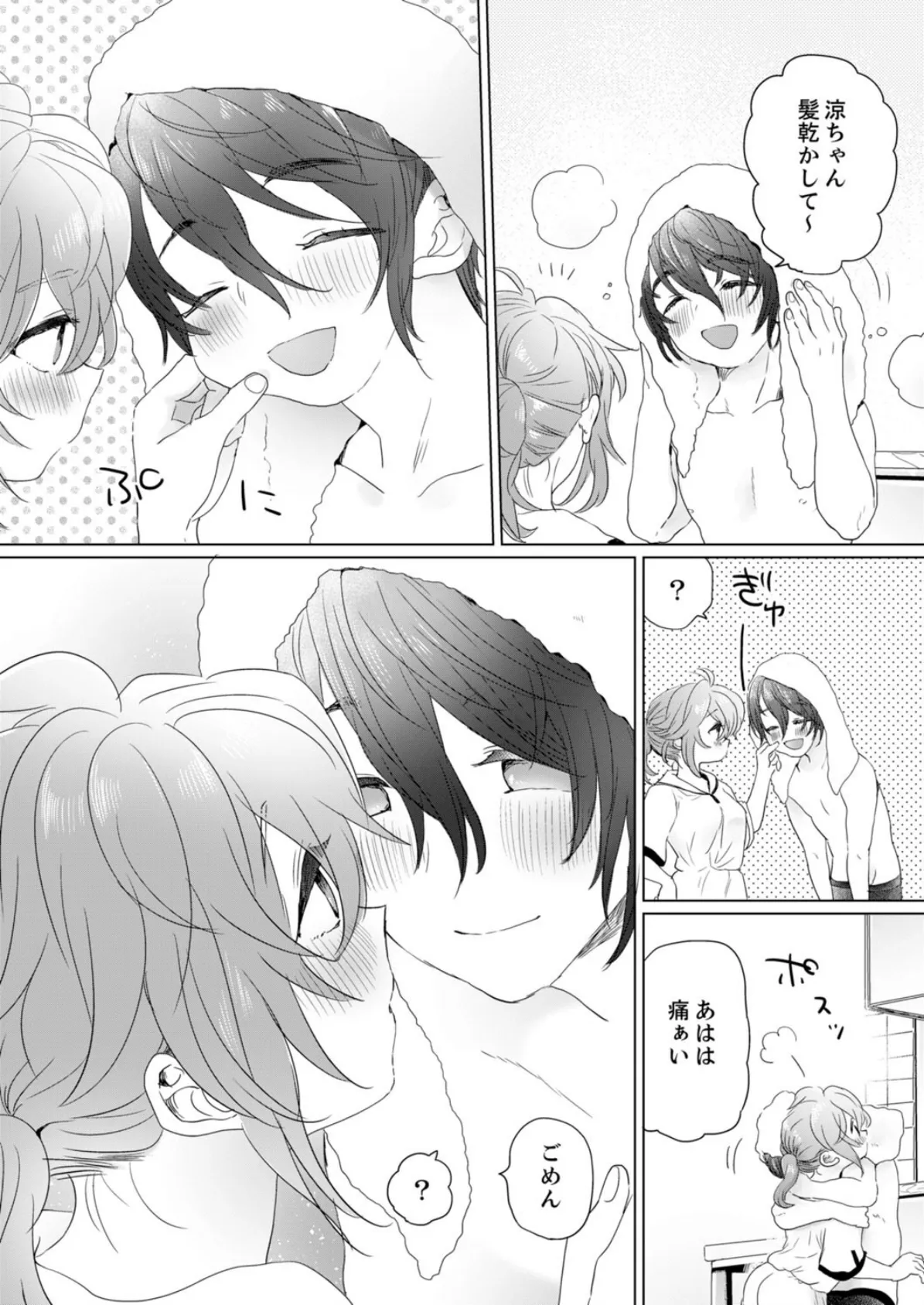 マッサージ以上のこと、するからね?〜社畜な彼女は彼の指でイかされて… 6 3ページ