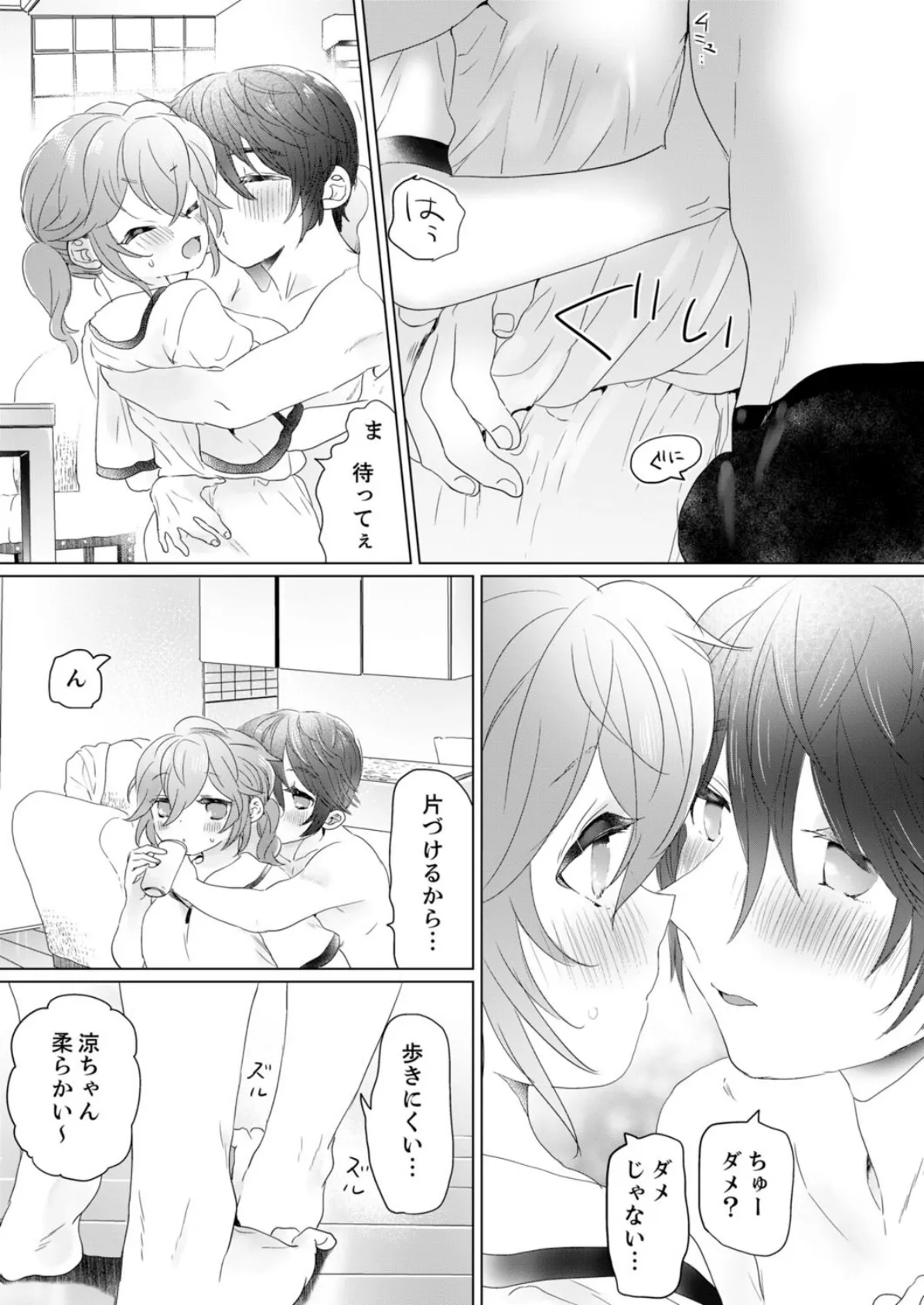 マッサージ以上のこと、するからね?〜社畜な彼女は彼の指でイかされて… 6 5ページ