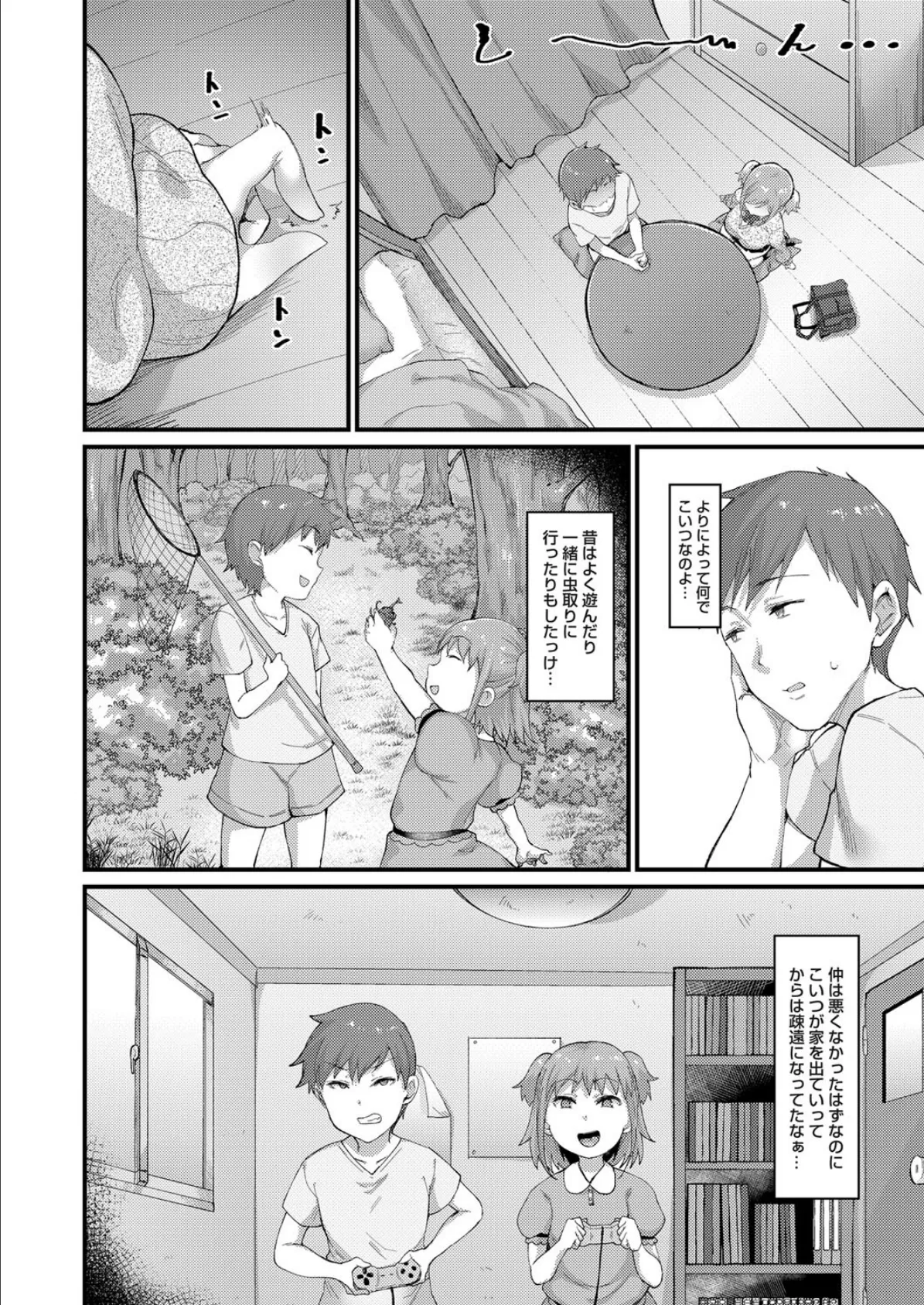 デリヘル呼んだら妹がきた! 2ページ