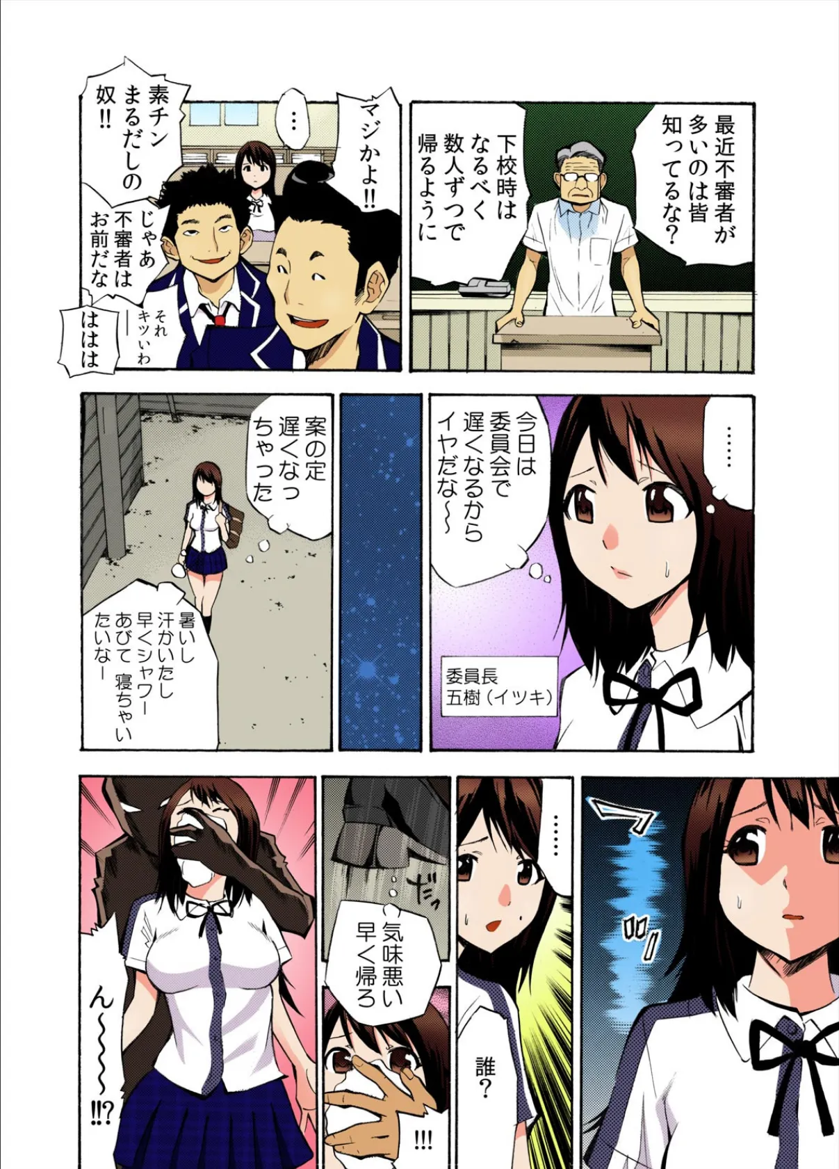 美少女監獄図鑑〜外道アニキの妹調教!悶絶ぶっこみコレクション〜【フルカラー】【完全版】 10ページ