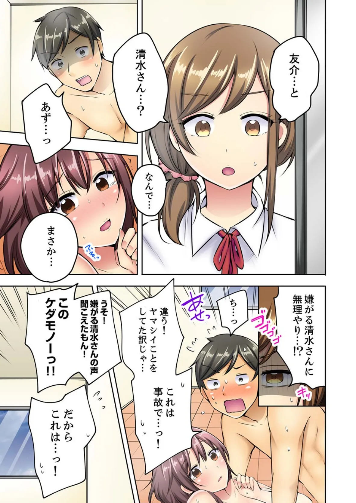 汗だくSEXダイエット!〜幼馴染をイカせ続ける120分パコパコ【合本版】 2 3ページ