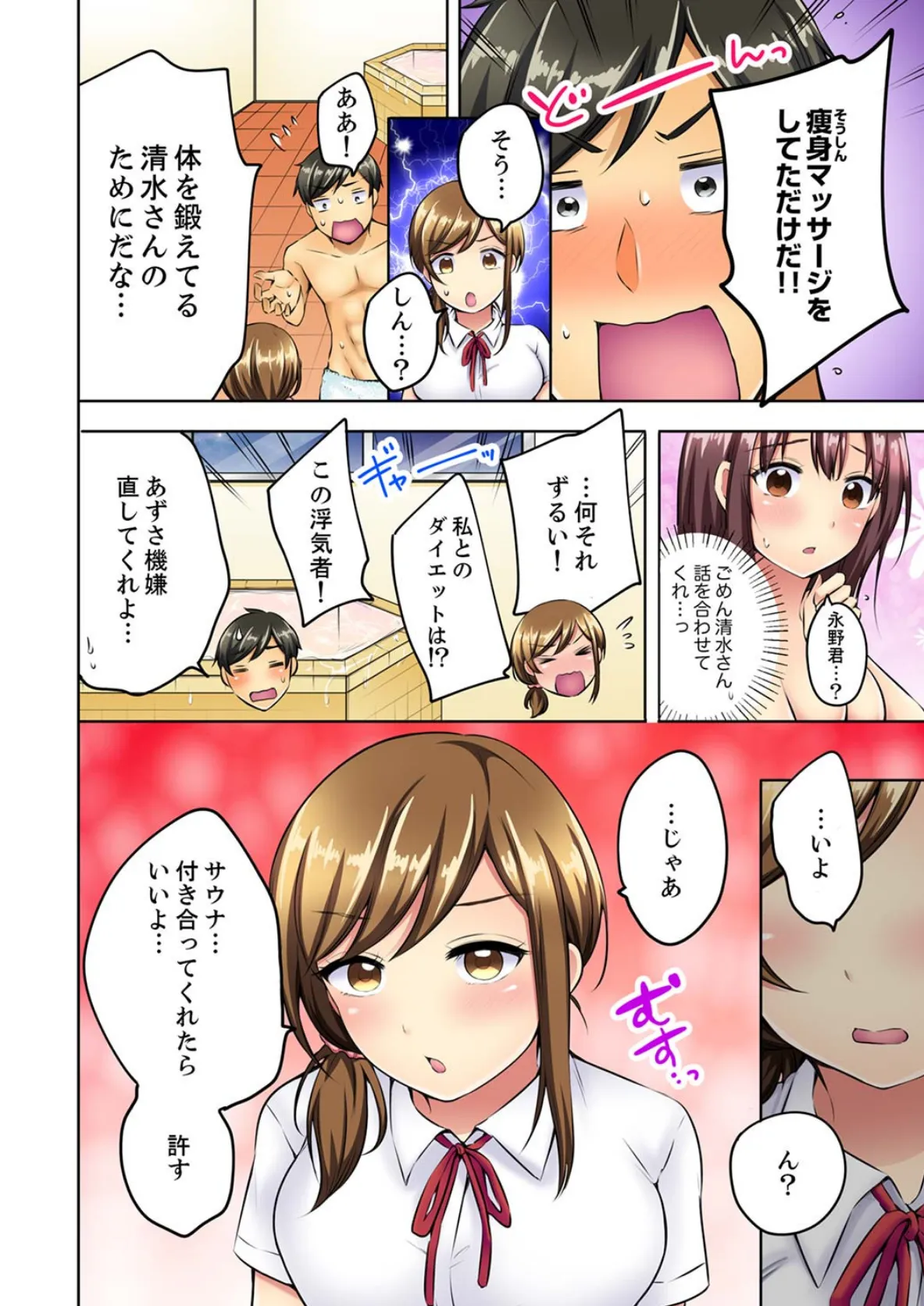 汗だくSEXダイエット!〜幼馴染をイカせ続ける120分パコパコ【合本版】 2 4ページ