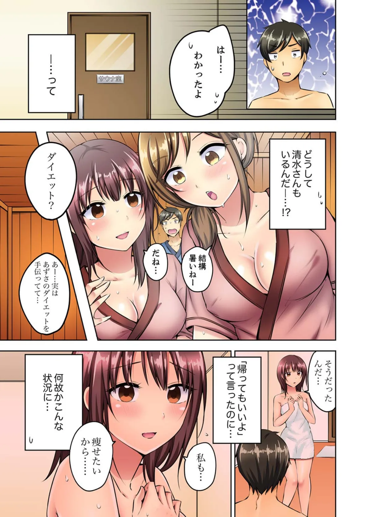 汗だくSEXダイエット!〜幼馴染をイカせ続ける120分パコパコ【合本版】 2 5ページ