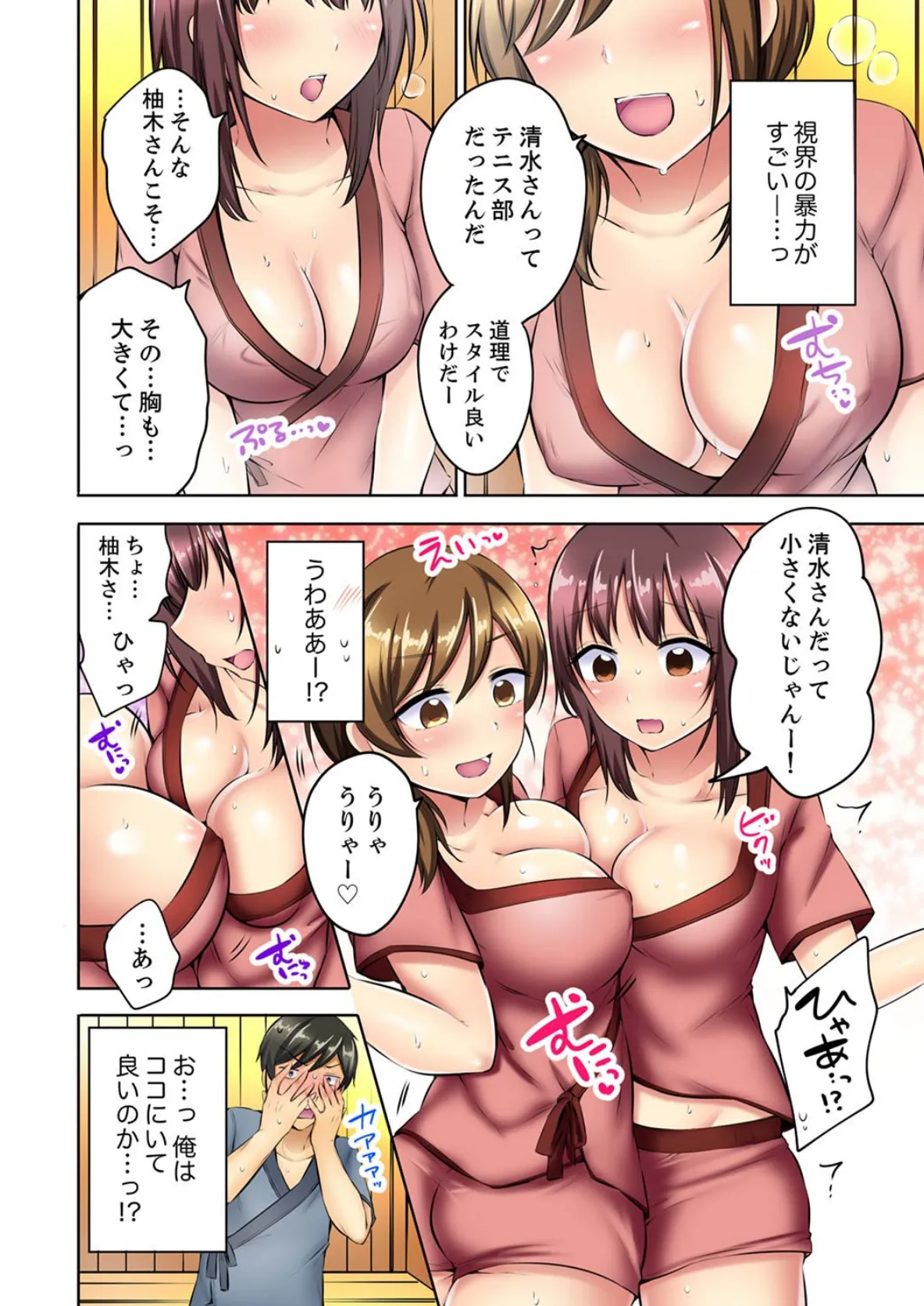 汗だくSEXダイエット!〜幼馴染をイカせ続ける120分パコパコ【合本版】 2 6ページ