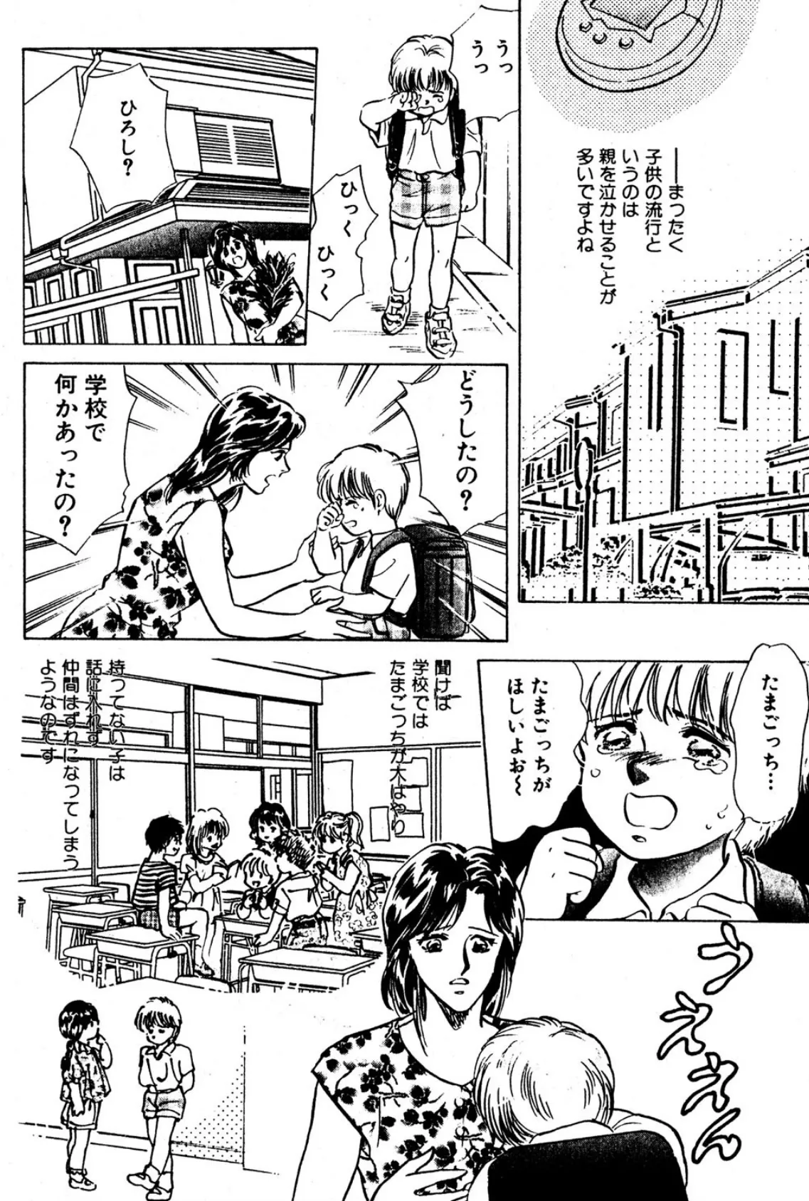 悪いのは誰なの? 2ページ