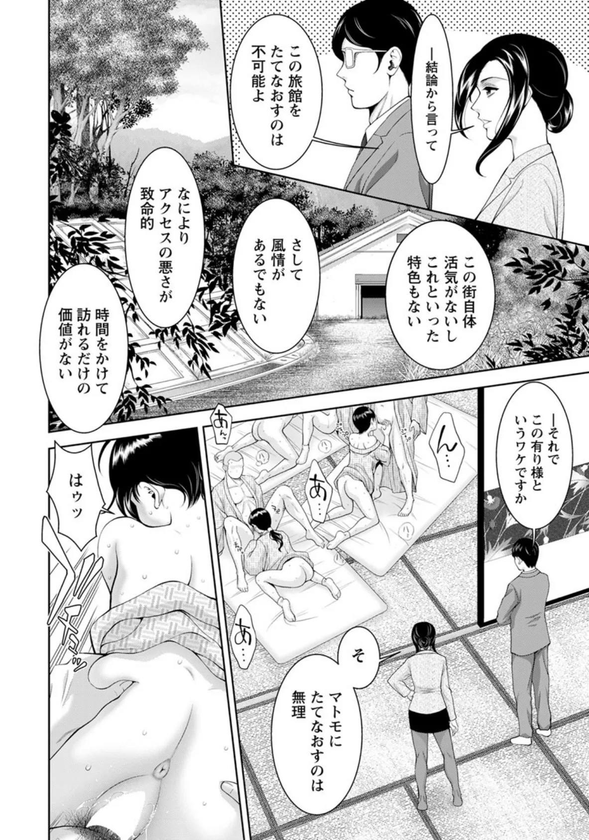 復活!! 辺境の秘湯【単話】 2ページ