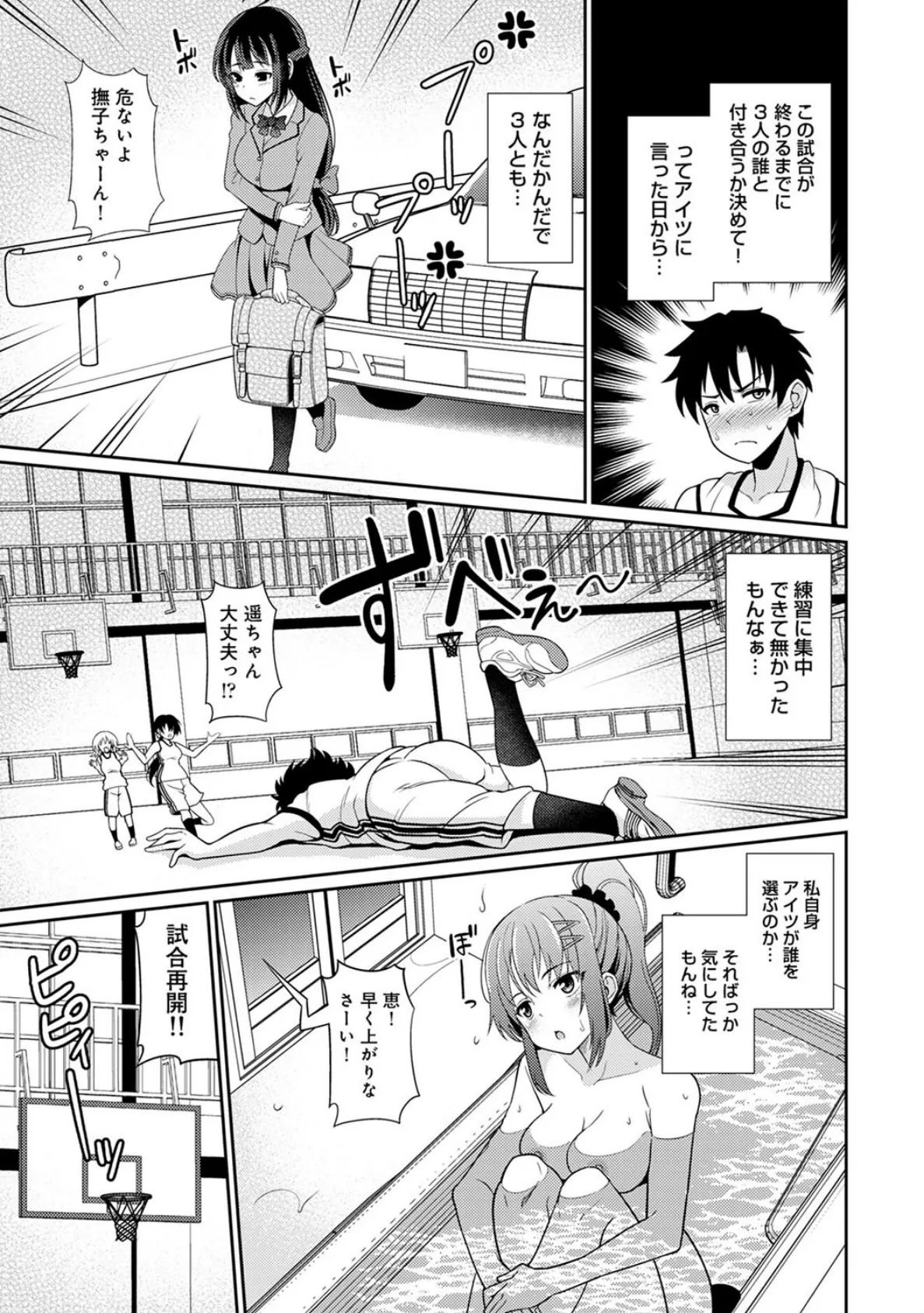 女子バスケ部に男一人!?〜ファウルをしたらラッキースケベ〜 第6話 4ページ