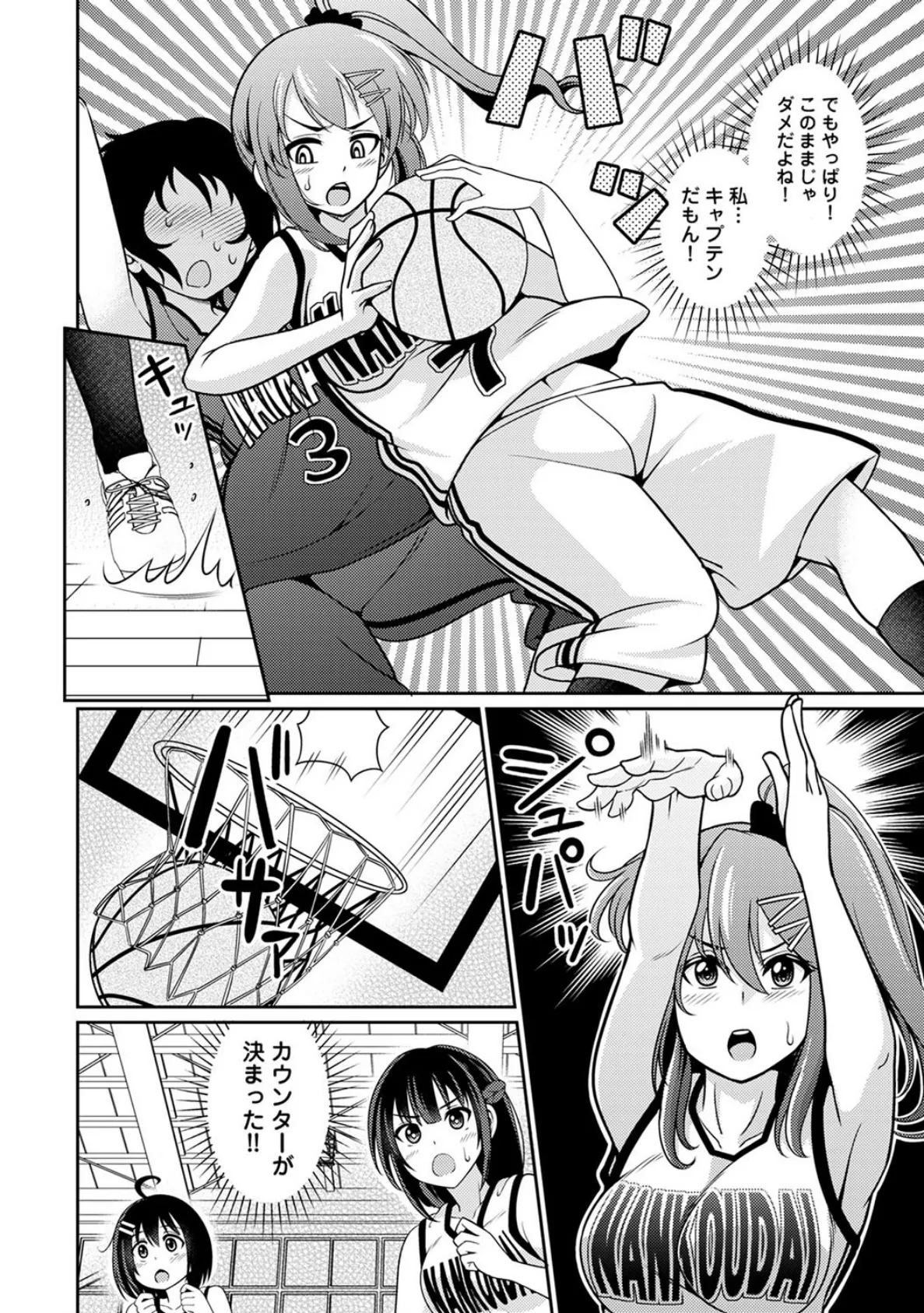 女子バスケ部に男一人!?〜ファウルをしたらラッキースケベ〜 第6話 5ページ