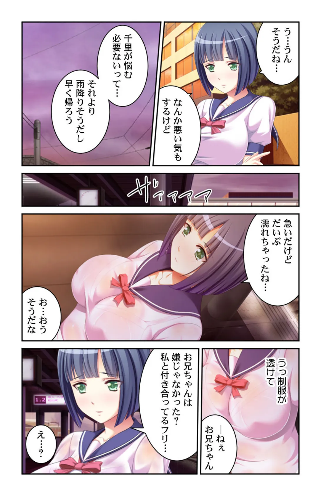 妹を彼女にしてはいけません…!?【合本版】 9ページ