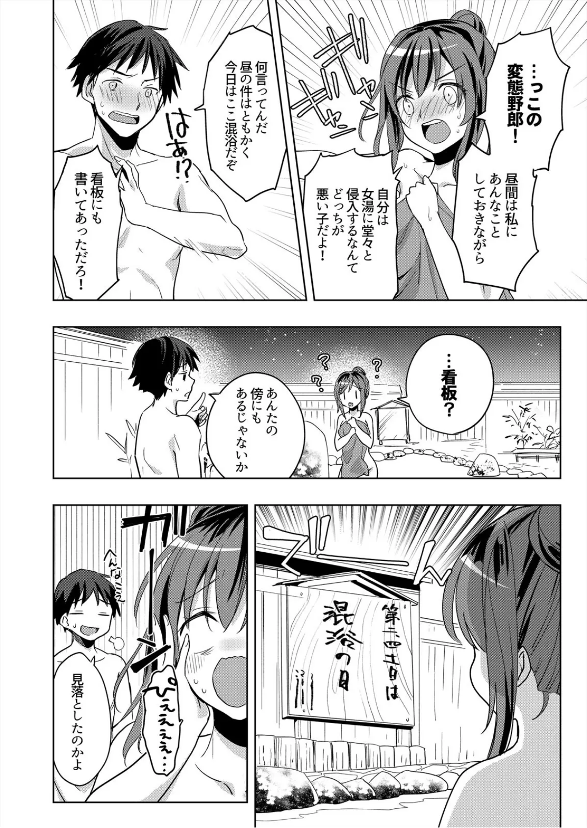 今、シャッターの音でイッたでしょ?〜映えたい女子と温泉でハ○撮り (2) 3ページ