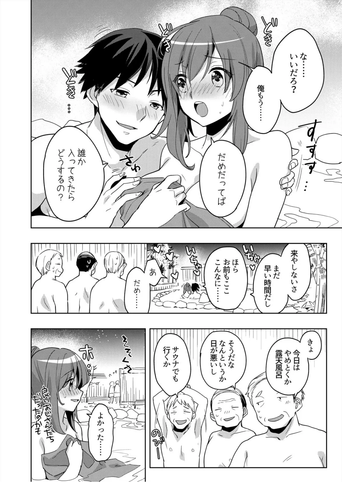 今、シャッターの音でイッたでしょ?〜映えたい女子と温泉でハ○撮り (2) 6ページ