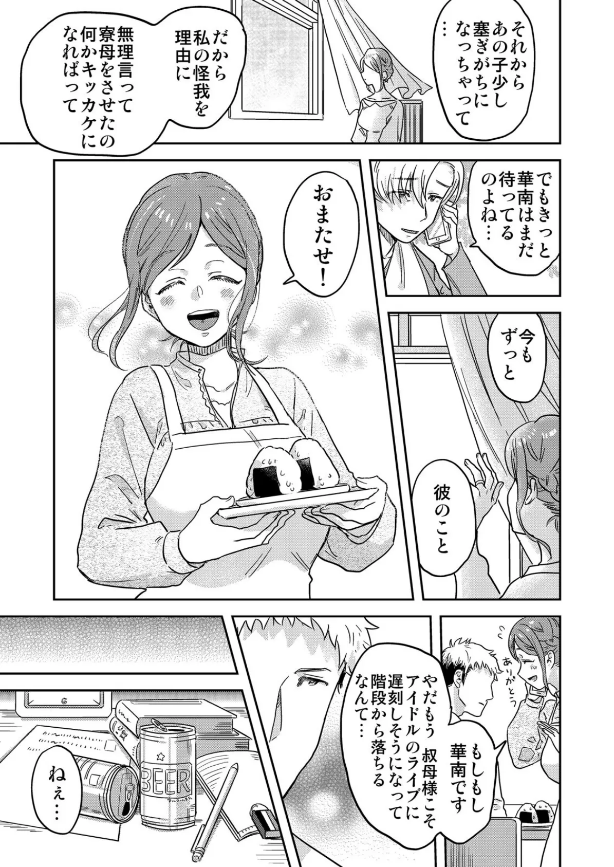 俺限定!?ヤれちゃう美人寮母さん〜酒乱でエッチなお姉さんは嫌いですか? (2) 5ページ