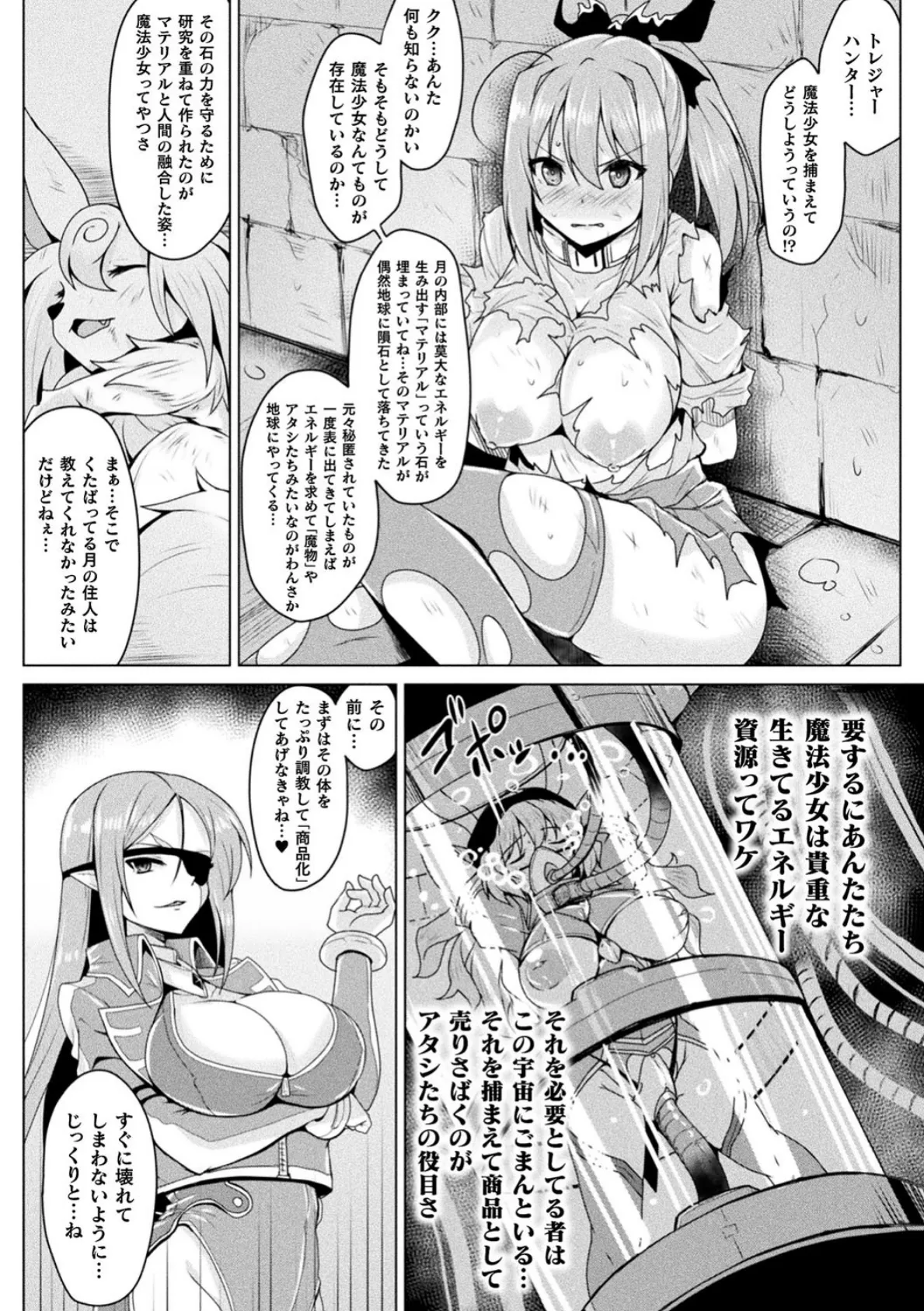 魔法少女エナジーオークション!【単話】 4ページ