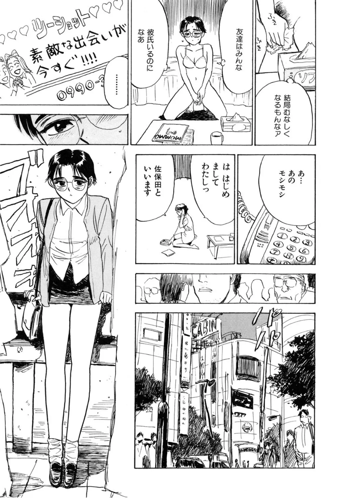 悶絶ッ! 7ページ