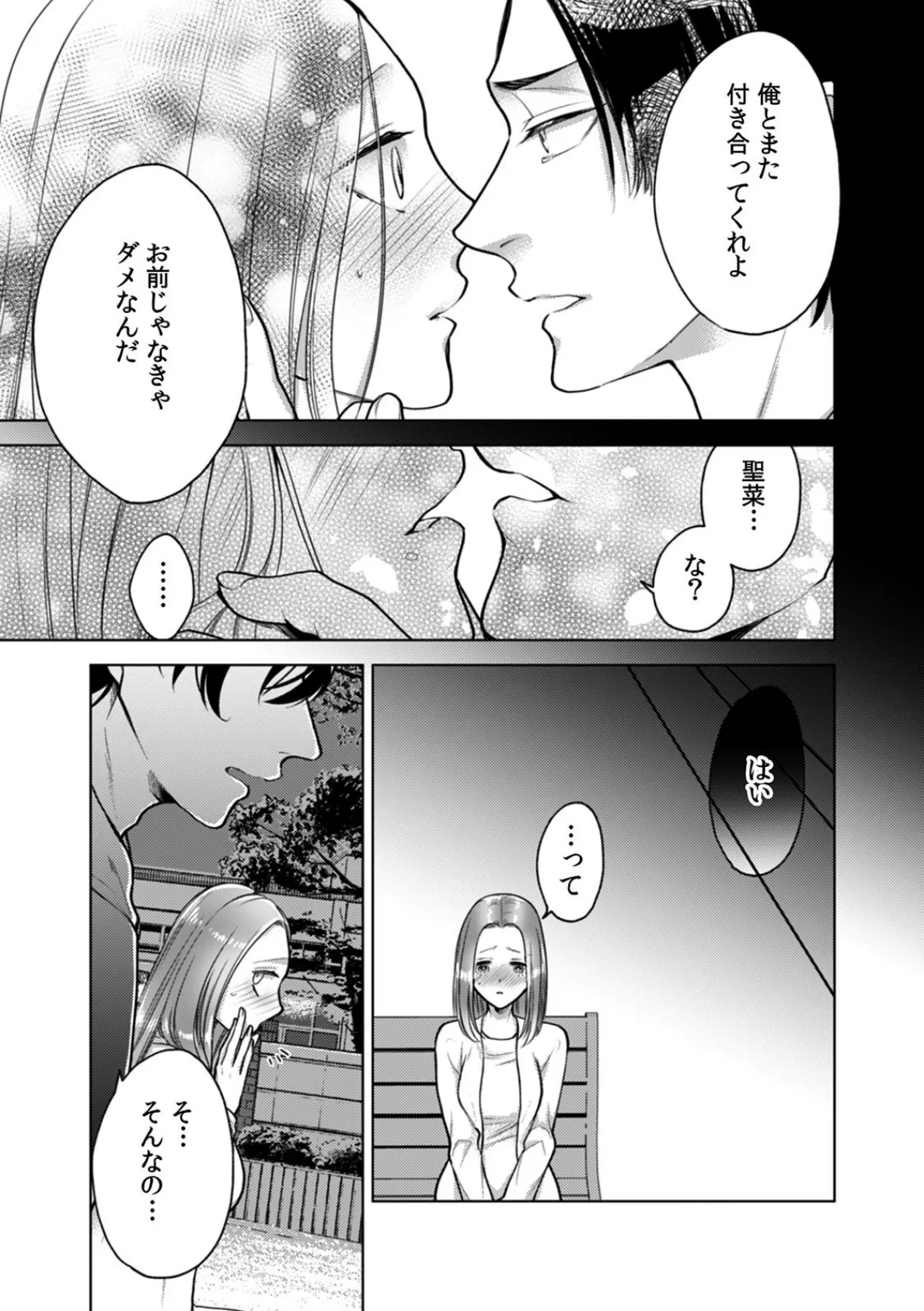 ネトリフレ〜JKコスで接客してきた親友のカノジョと強●本番プレイ〜 (13) 7ページ