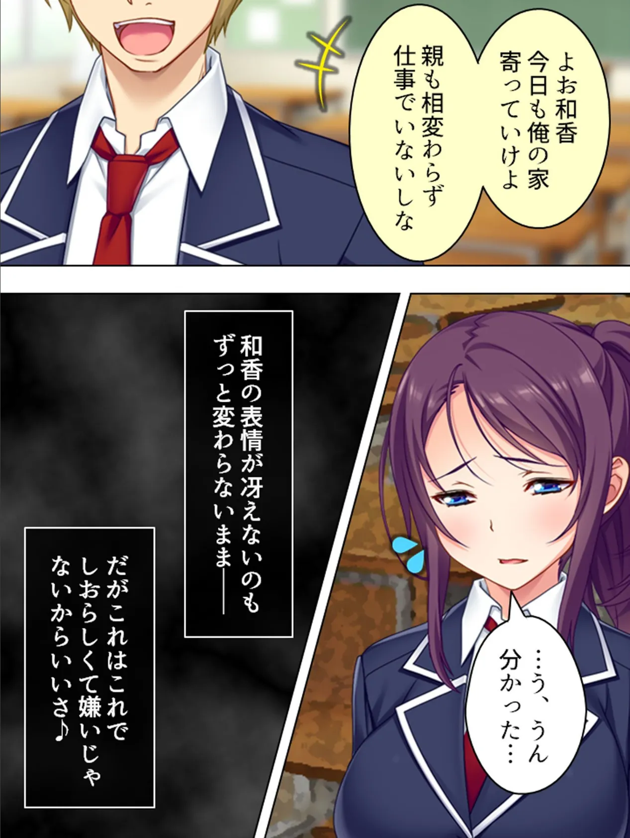 【新装版】逆らえないセックスフレンド 〜彼氏持ち巨乳JKを脅して毎日好き放題〜 (単話) 第23話 4ページ