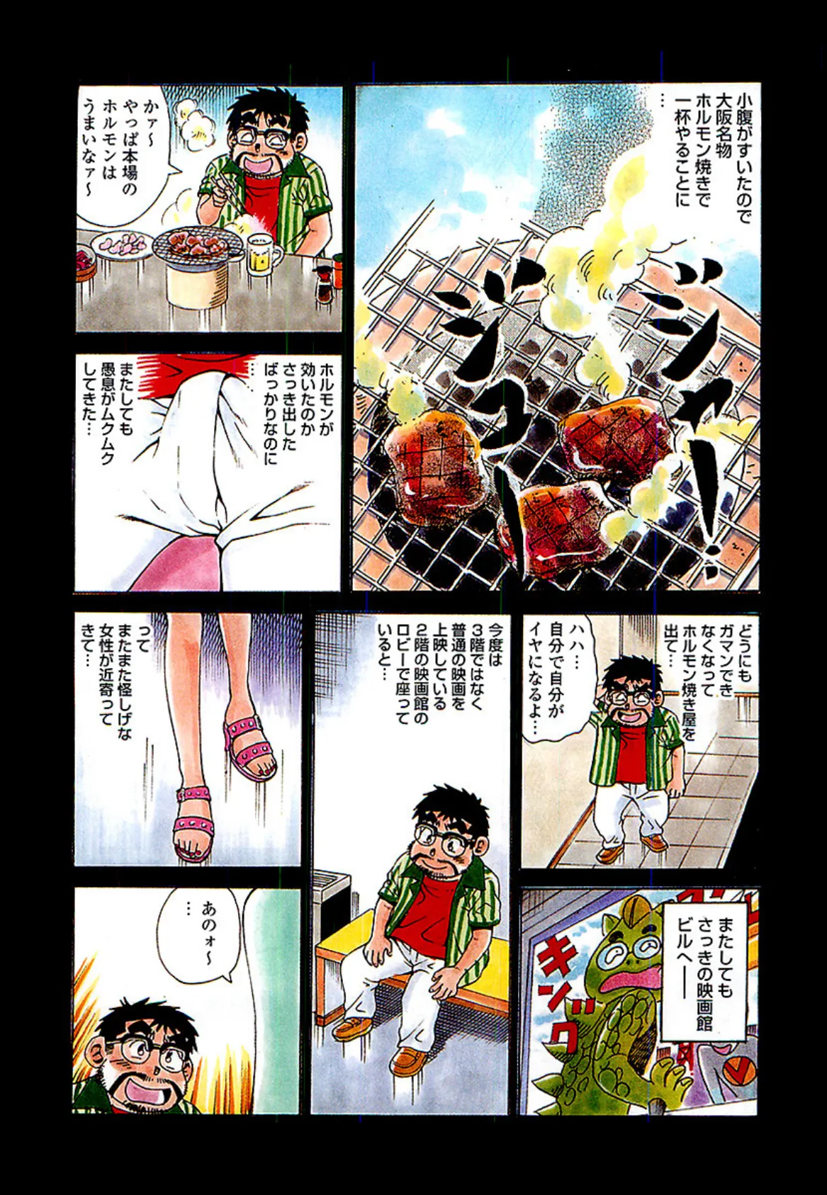 山崎大紀マガジン Vol.3 全国イッてきました!ご当地フーゾクめぐり(大阪編) 8ページ