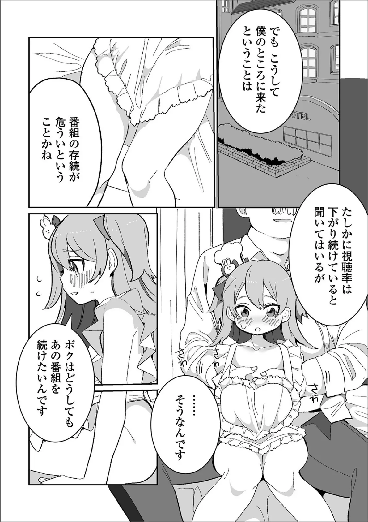 月刊Web男の娘・れくしょんッ!S Vol.45 5ページ