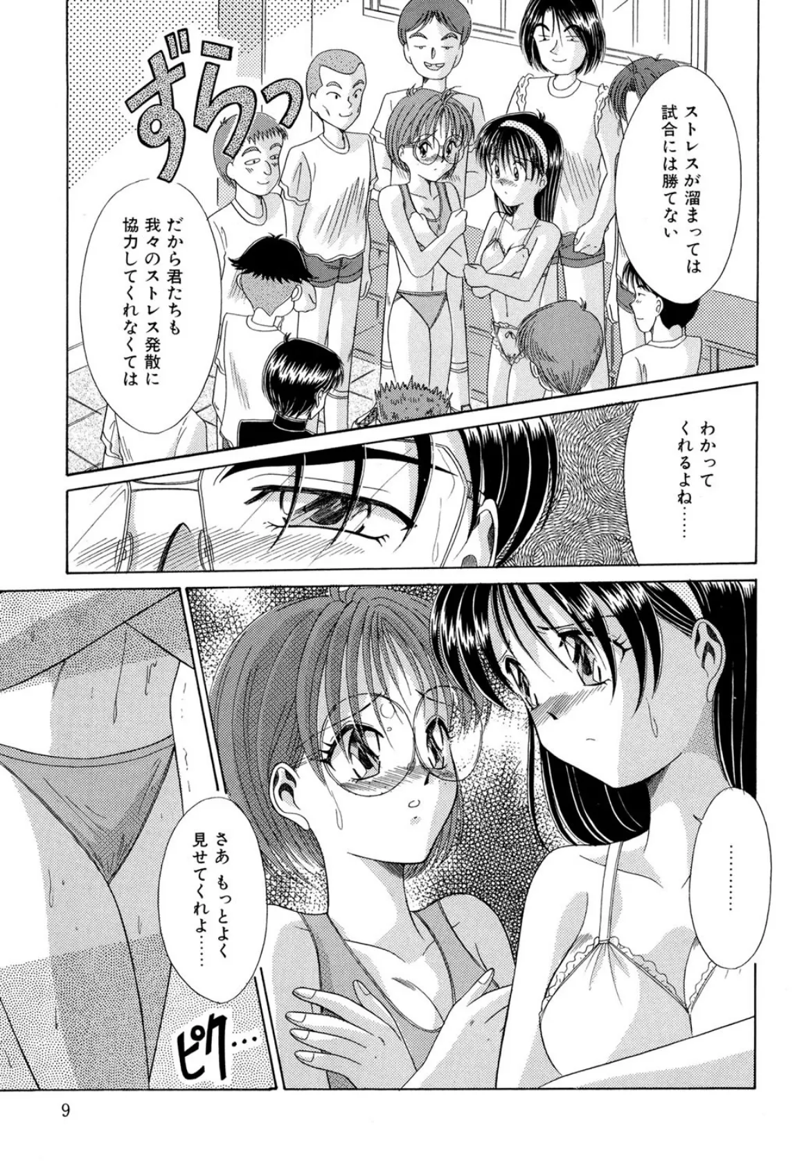 お世話させていただきます! 9ページ