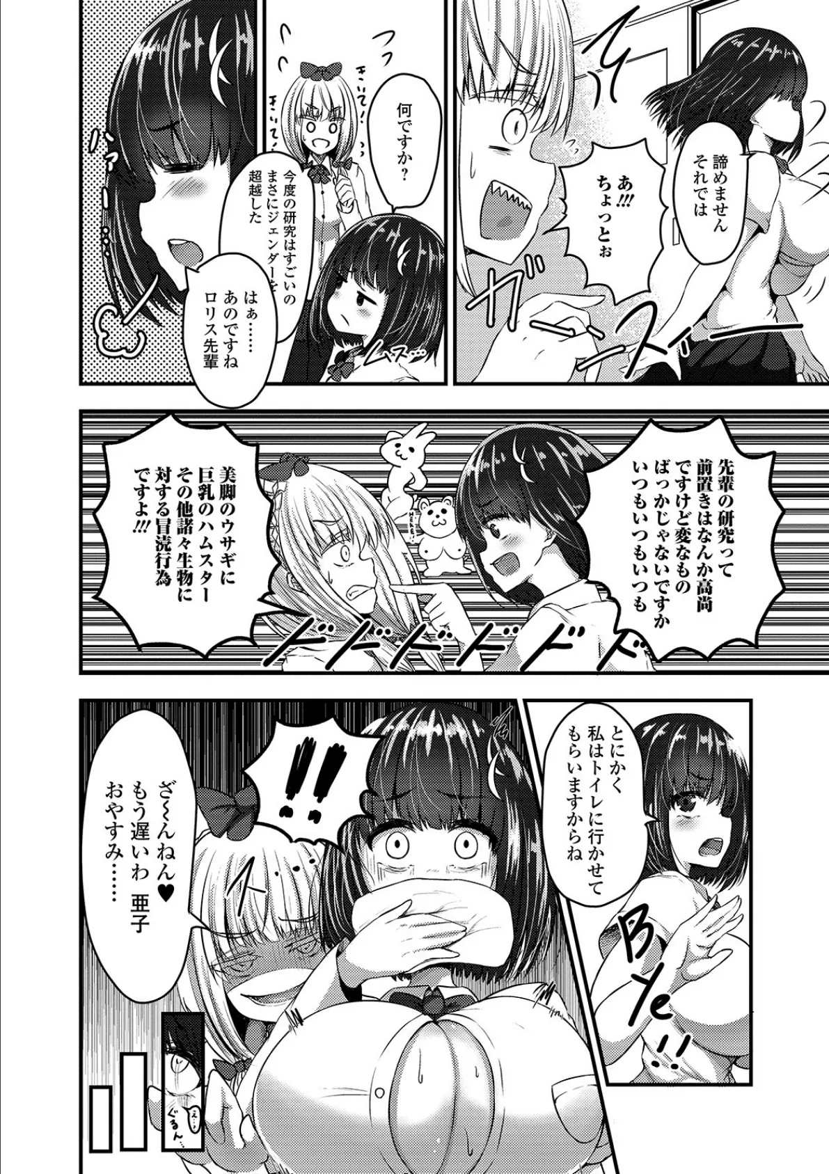 ふたなりフレンズ! Vol.08 20ページ