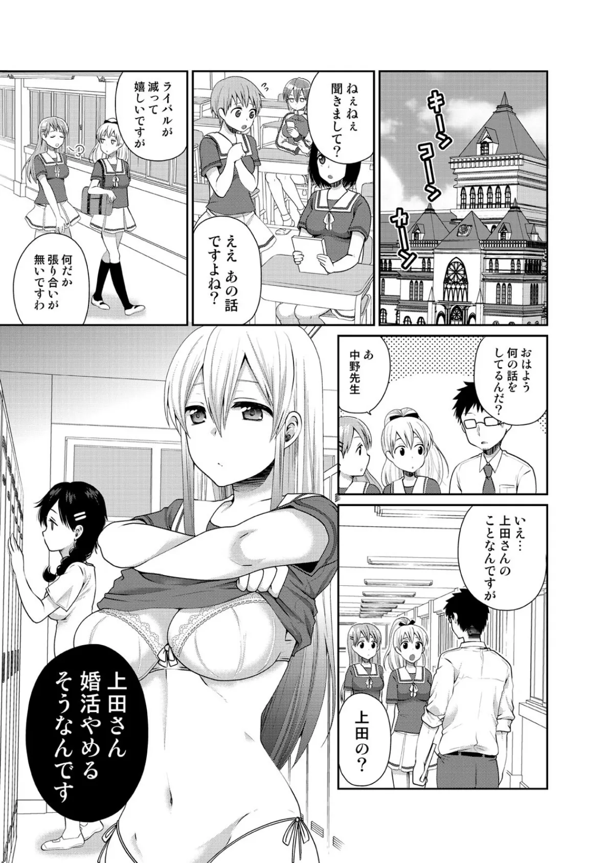 デキたら卒業☆ハーレム学園〜クラス全員ナマ出しOK〜【合本版】 (2) 3ページ