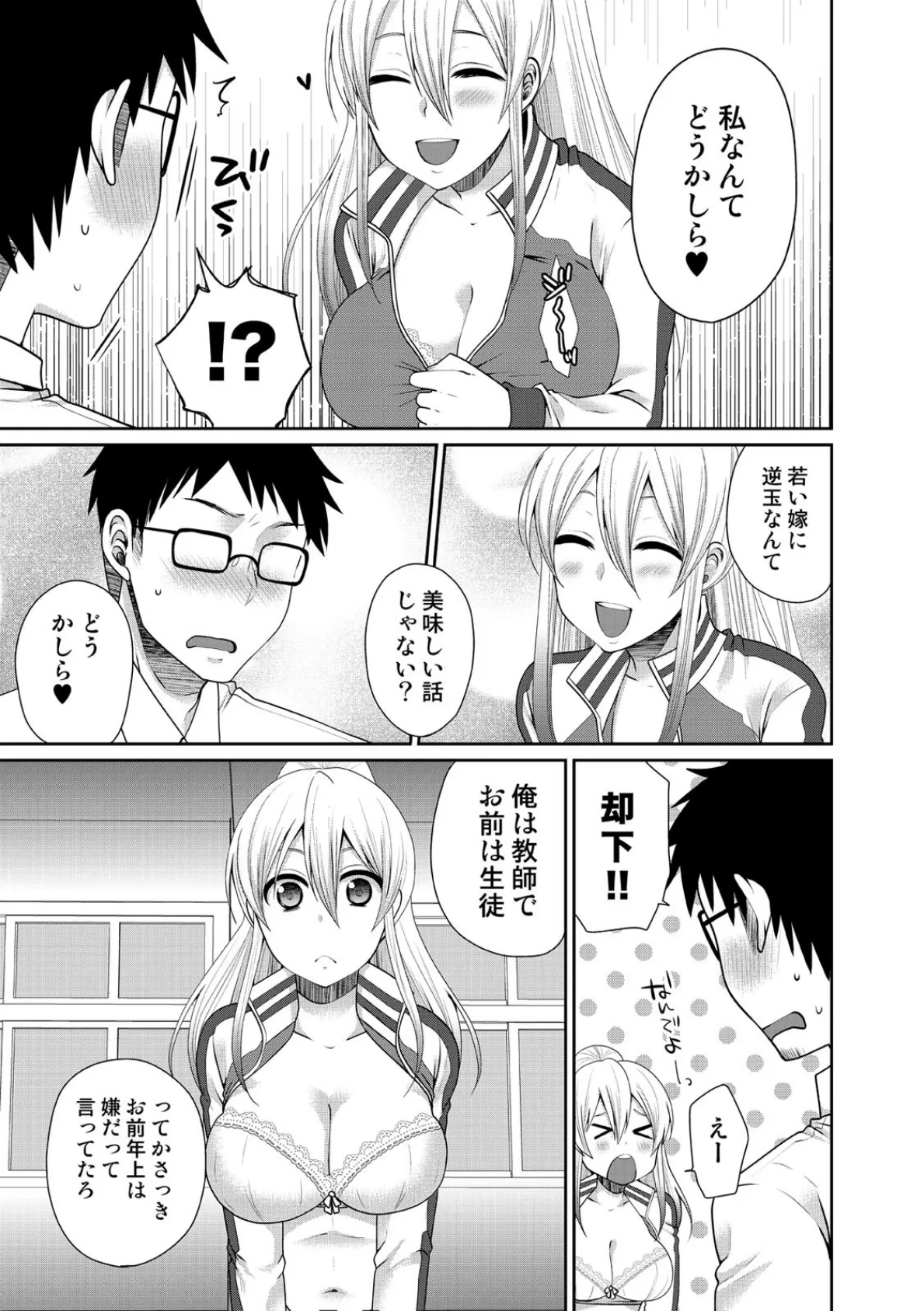 デキたら卒業☆ハーレム学園〜クラス全員ナマ出しOK〜【合本版】 (2) 9ページ