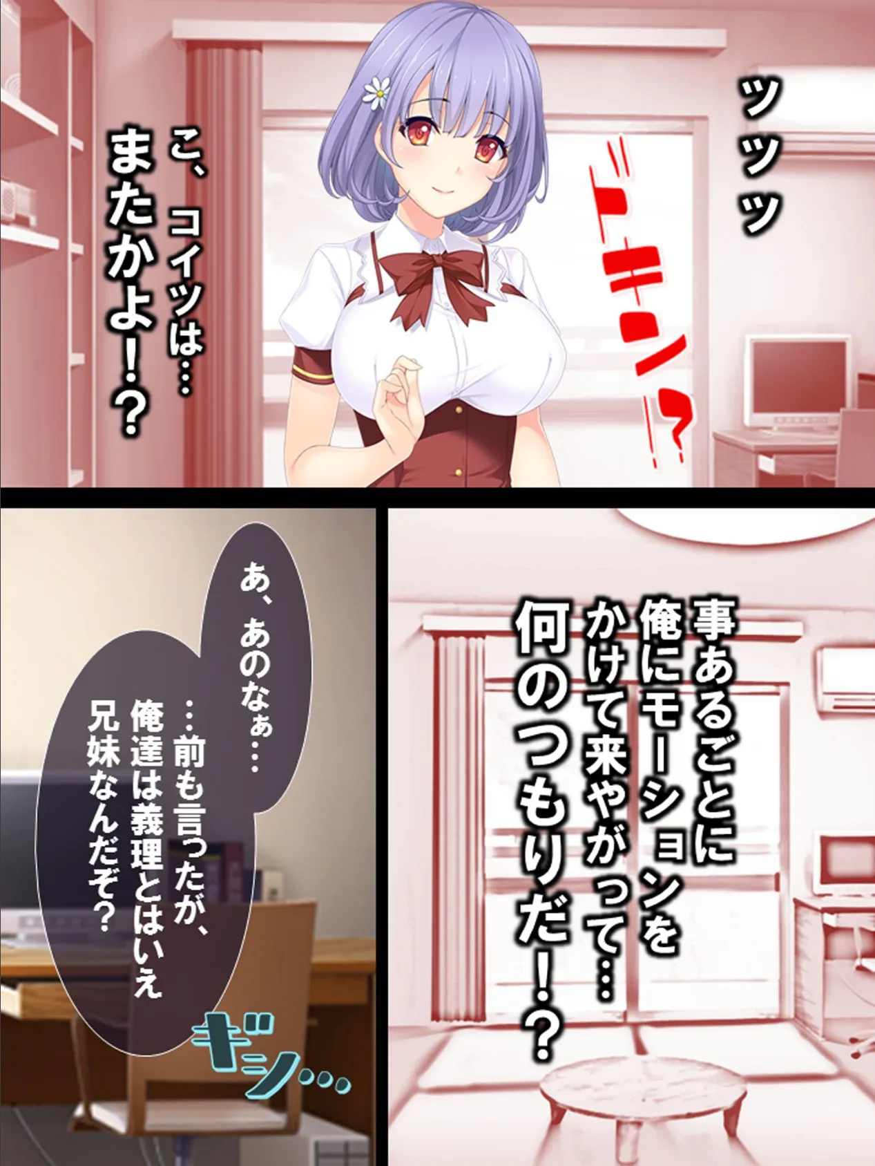 うちの義妹が性的に俺を追い詰める!?2 〜小悪魔な妹の計画的な誘い込み〜 7ページ