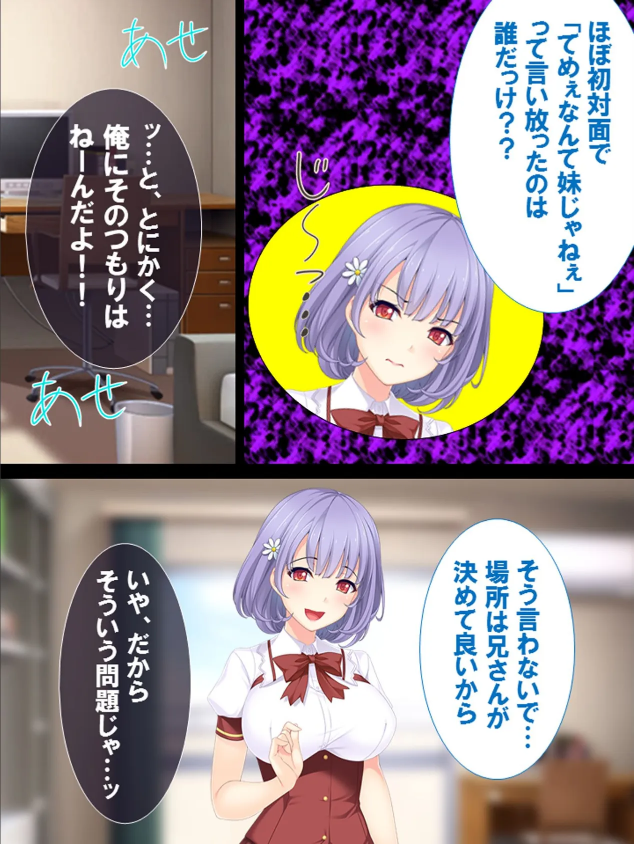 うちの義妹が性的に俺を追い詰める!?2 〜小悪魔な妹の計画的な誘い込み〜 8ページ