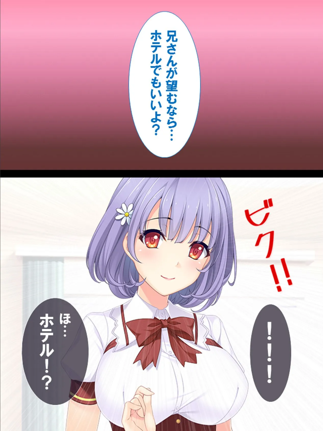 うちの義妹が性的に俺を追い詰める!?2 〜小悪魔な妹の計画的な誘い込み〜 9ページ
