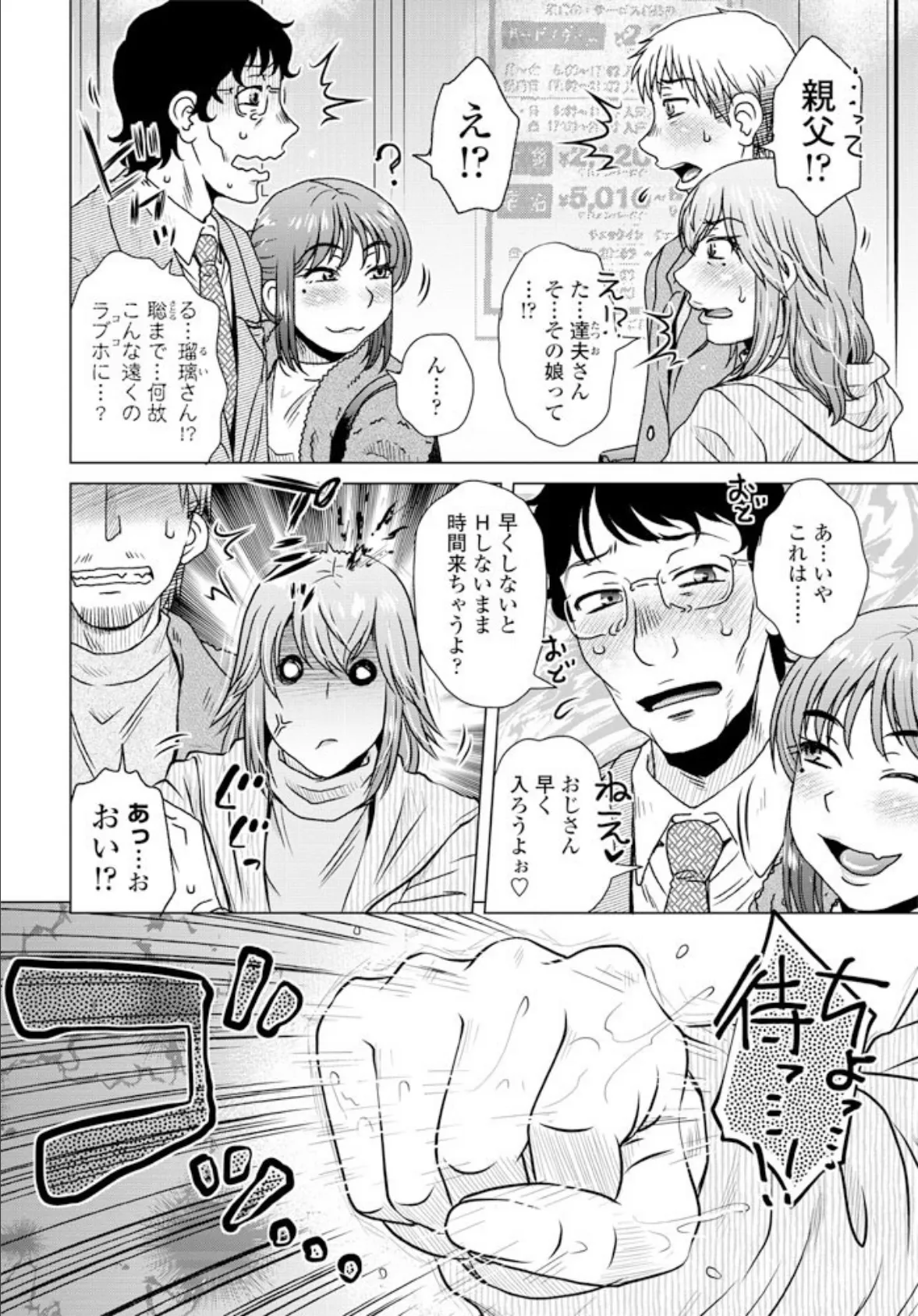 そして新しいご主人様(セフレ) 2ページ