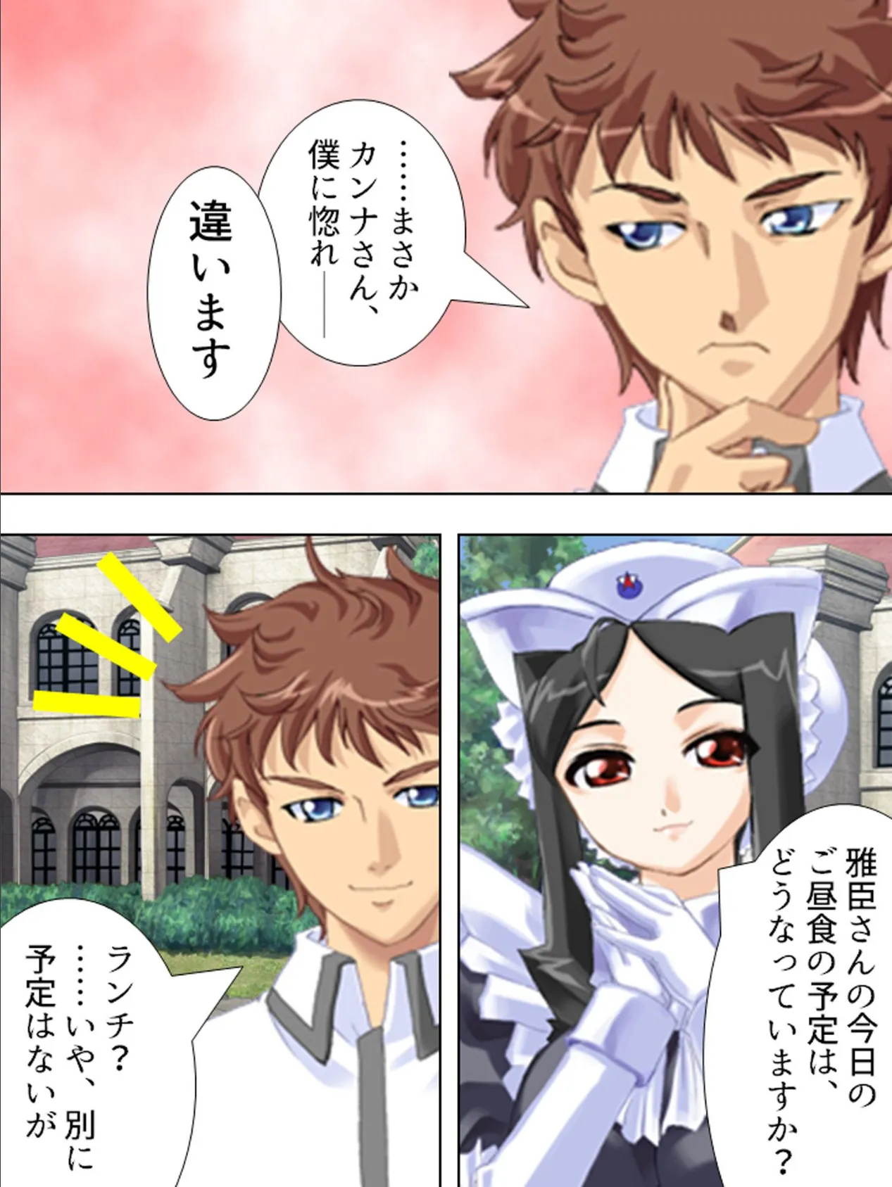 【新装版】天王寺雅臣のぎゃくたま大★作★戦!! 〜お家復興色狂記〜 第11巻 5ページ