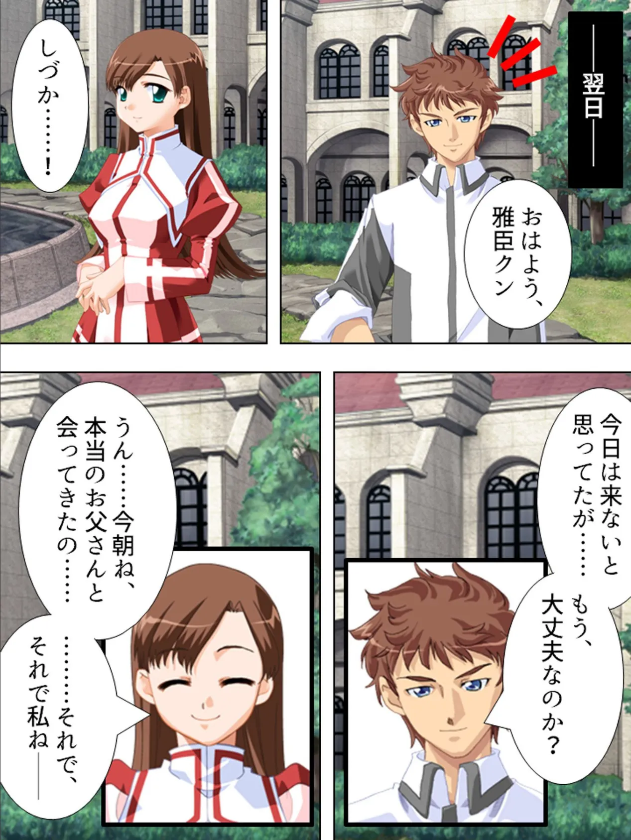 【新装版】天王寺雅臣のぎゃくたま大★作★戦!! 〜お家復興色狂記〜 (単話) 最終話 4ページ