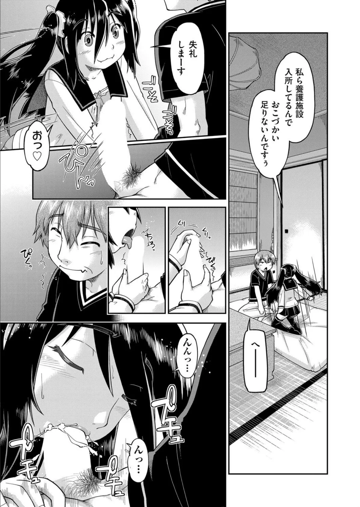 ○○援交リゾート〜えっち大好き○○○はみーんな妊娠希望〜 #1 7ページ