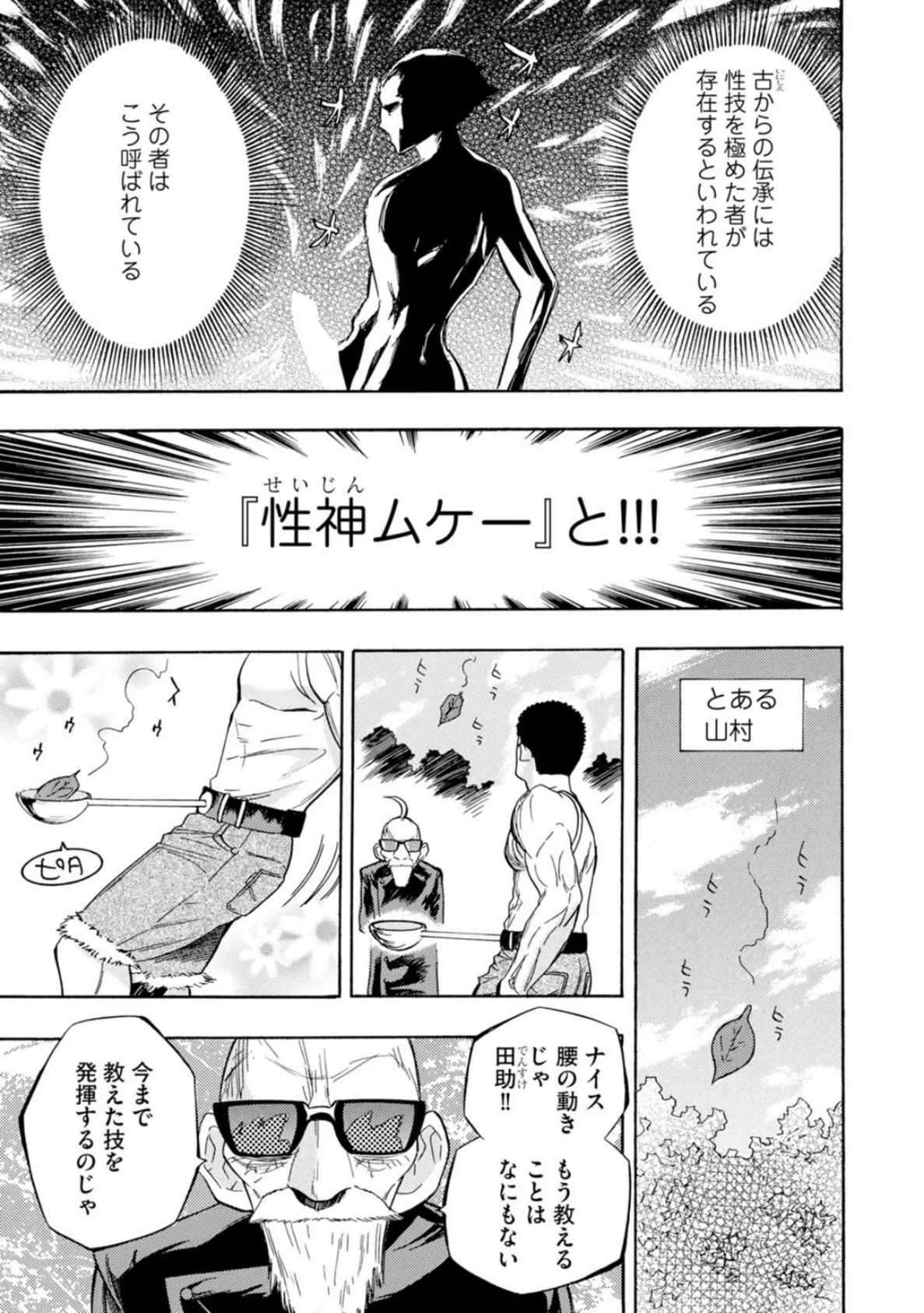 超ソーローでも超絶倫!〜72時間休まずドピュッ!〜【豪華版】 5ページ