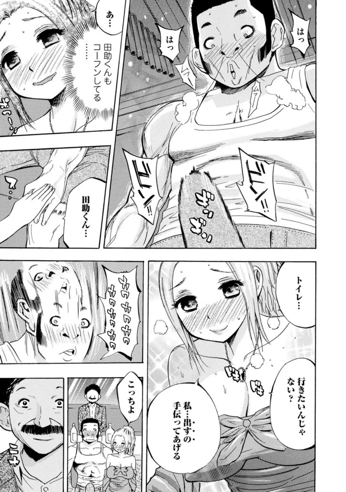 超ソーローでも超絶倫!〜72時間休まずドピュッ!〜【豪華版】 9ページ