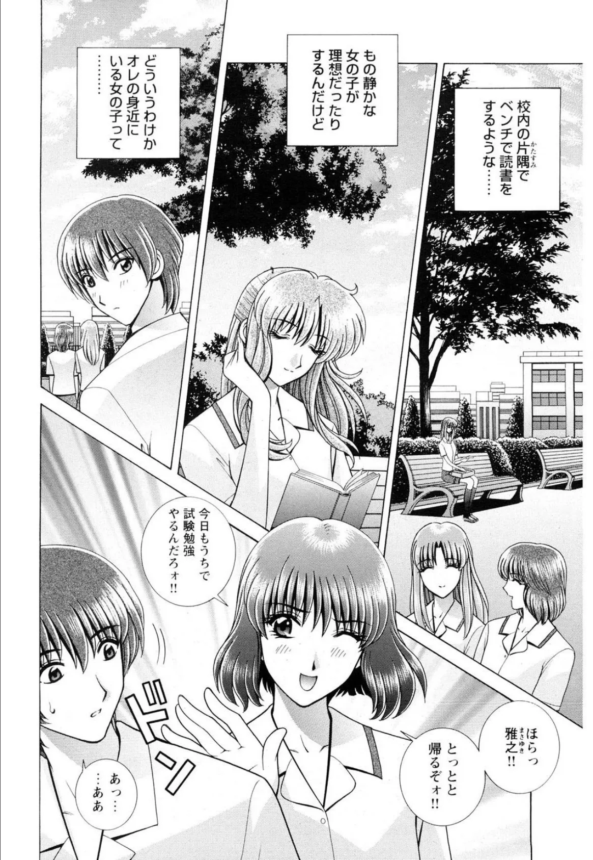 幼馴染みと同級生とハメ過ぎて俺がピンチ!【豪華版】 6ページ