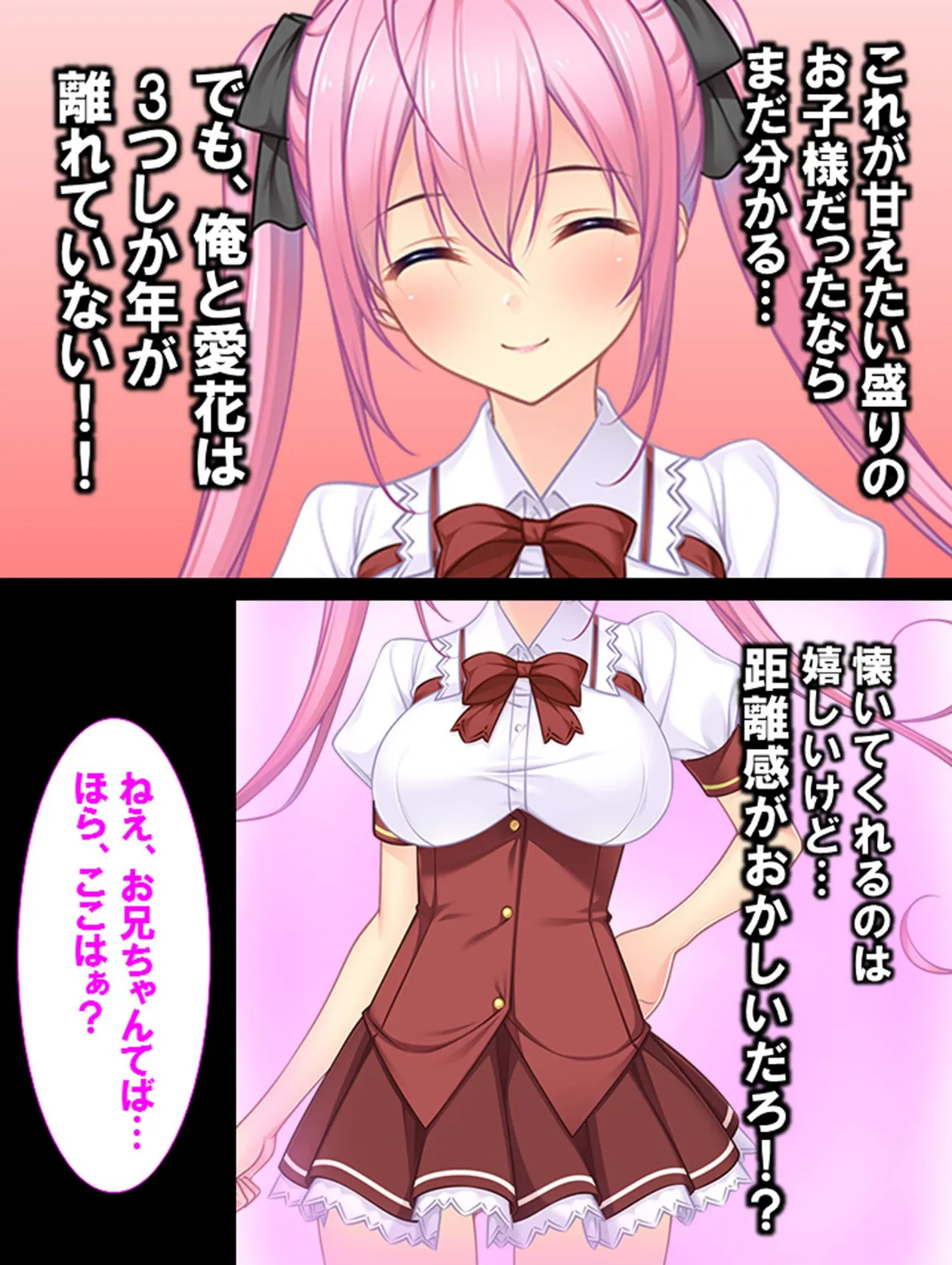 うちの義妹が性的に俺を追い詰める!?〜天真爛漫な妹の無邪気な接触〜 7ページ