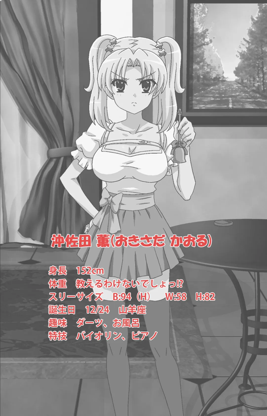 別にアンタの為に大きくなったんじゃないんだからねっ!! 沖佐田薫【フルカラー成人版】 2ページ