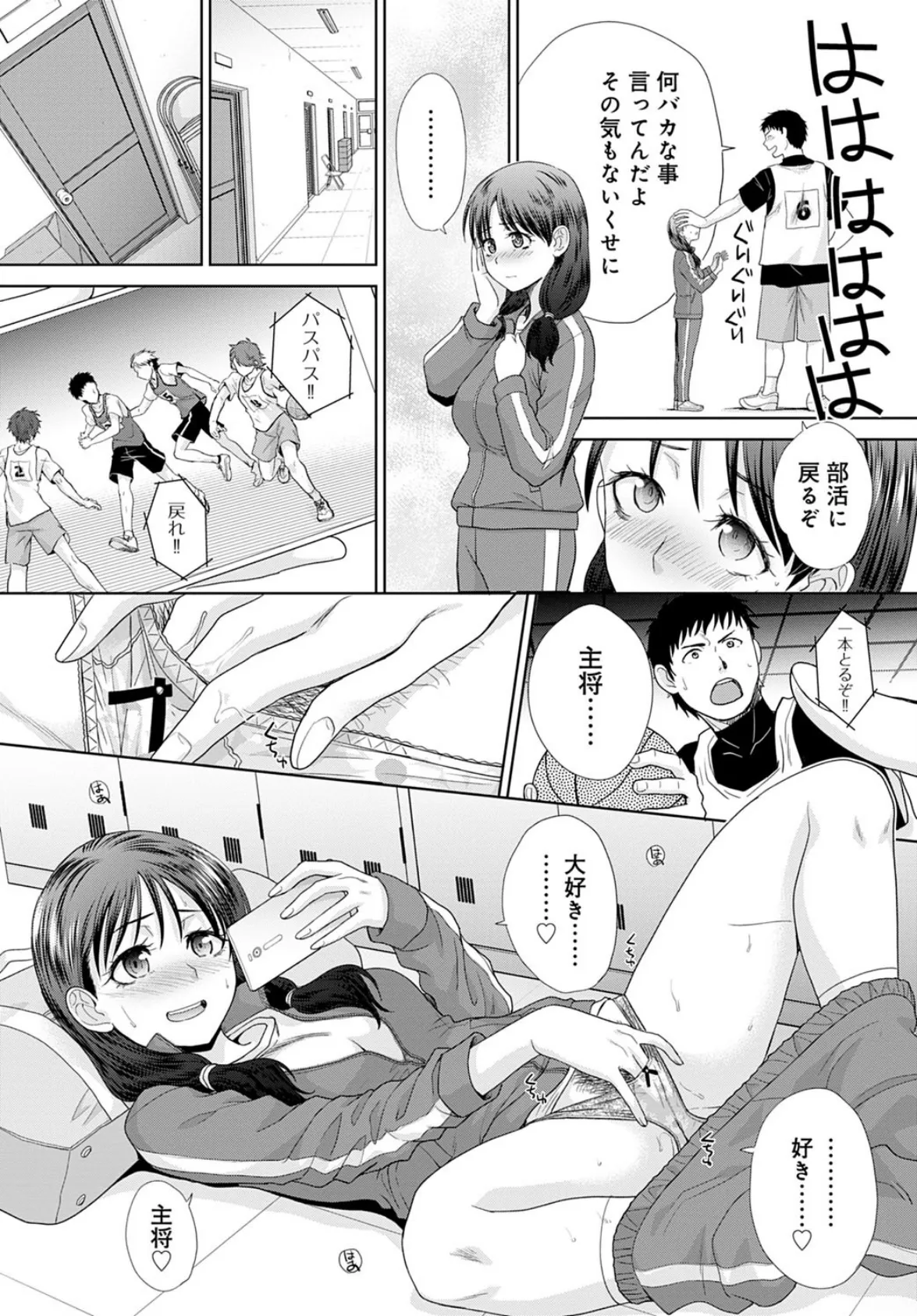 小さくてもガンバる! 2ページ