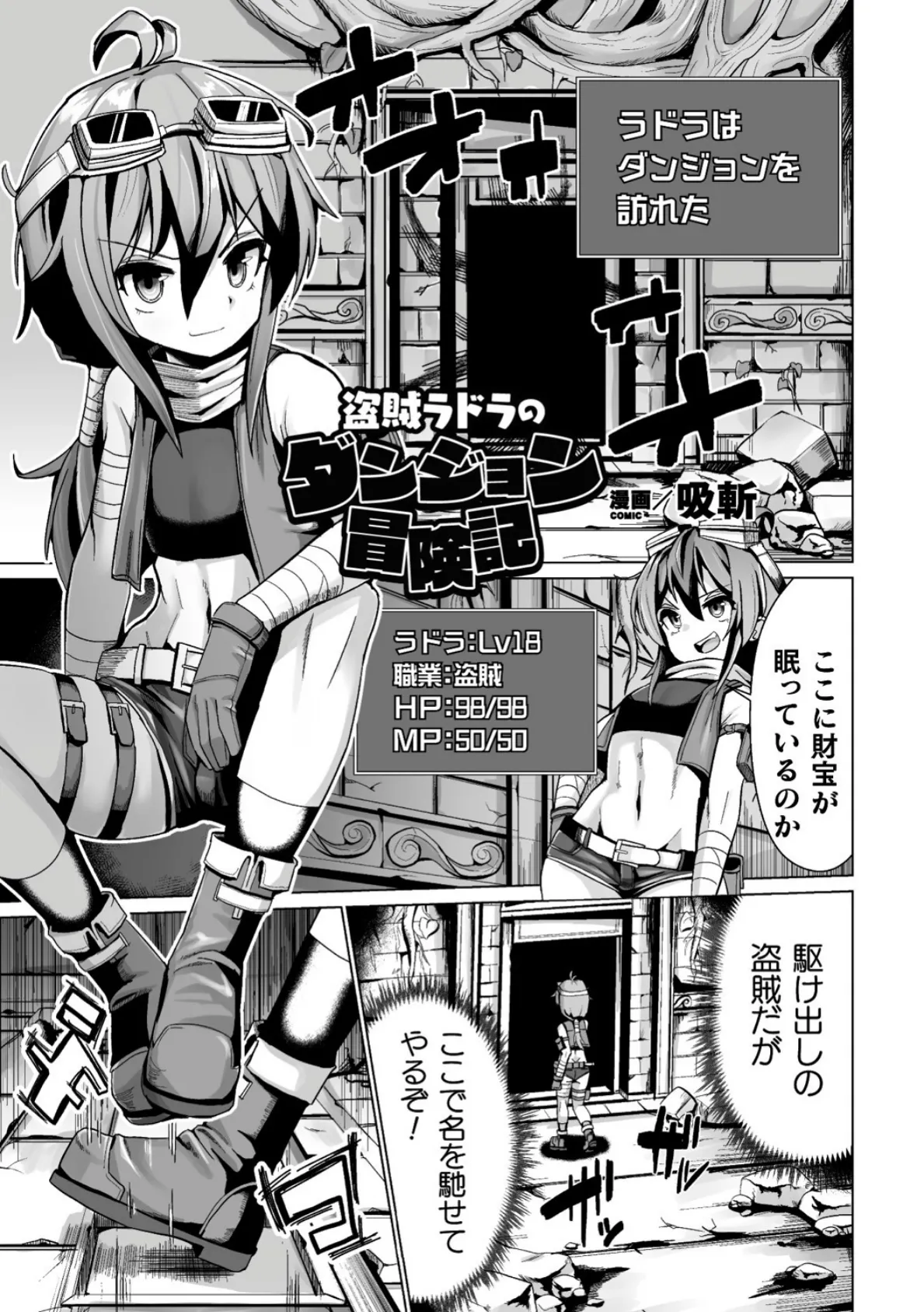 二次元コミックマガジン エロステータスでヒロイン解剖 陵●経験値上昇中! Vol.1 27ページ