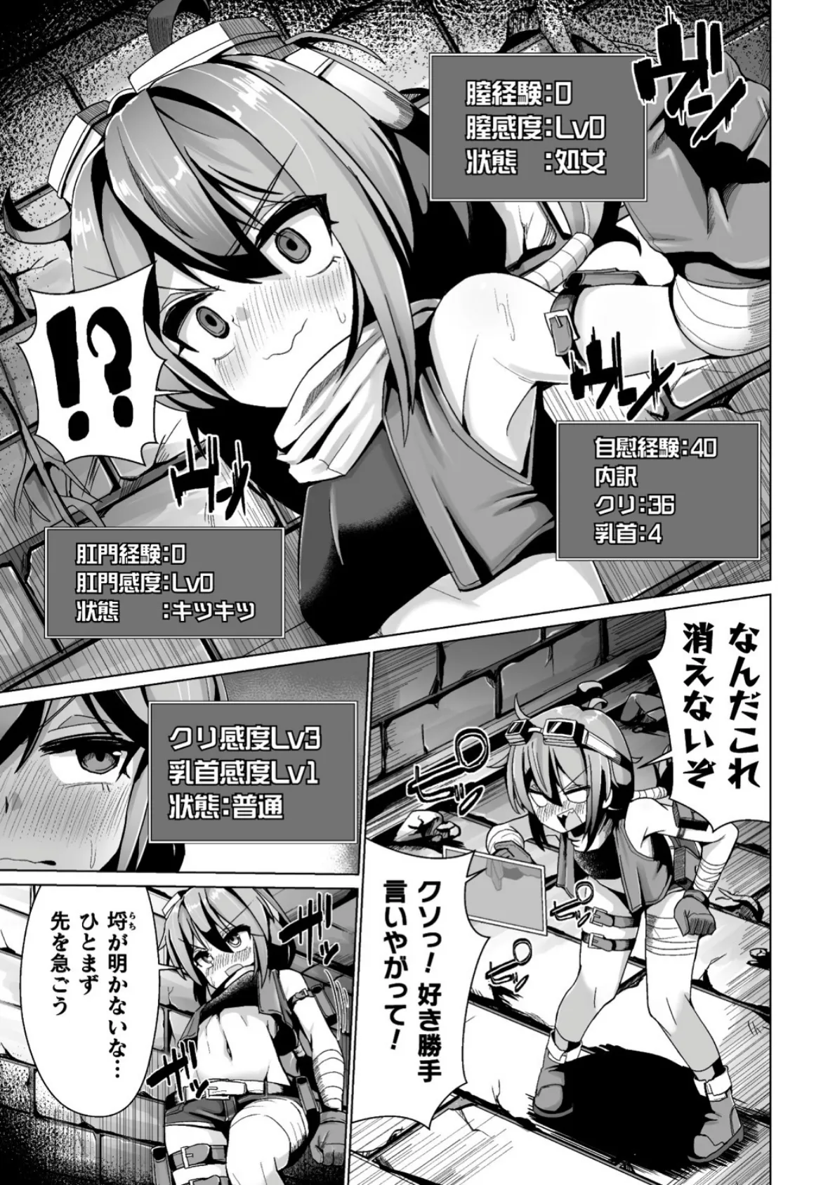 二次元コミックマガジン エロステータスでヒロイン解剖 陵●経験値上昇中! Vol.1 29ページ