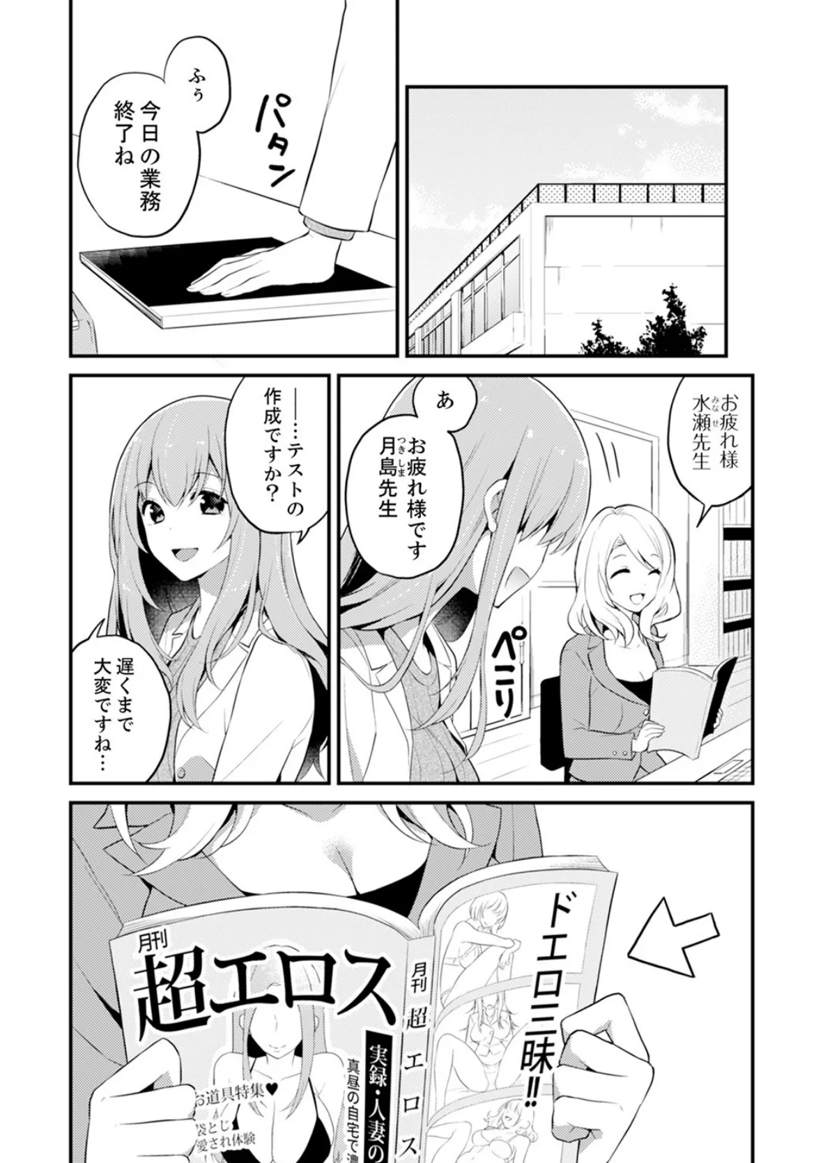 挿入れただけでイッてなんかないっ…わよ!今、保健室のベッドで保体の『実技』中【合本版】 3 3ページ